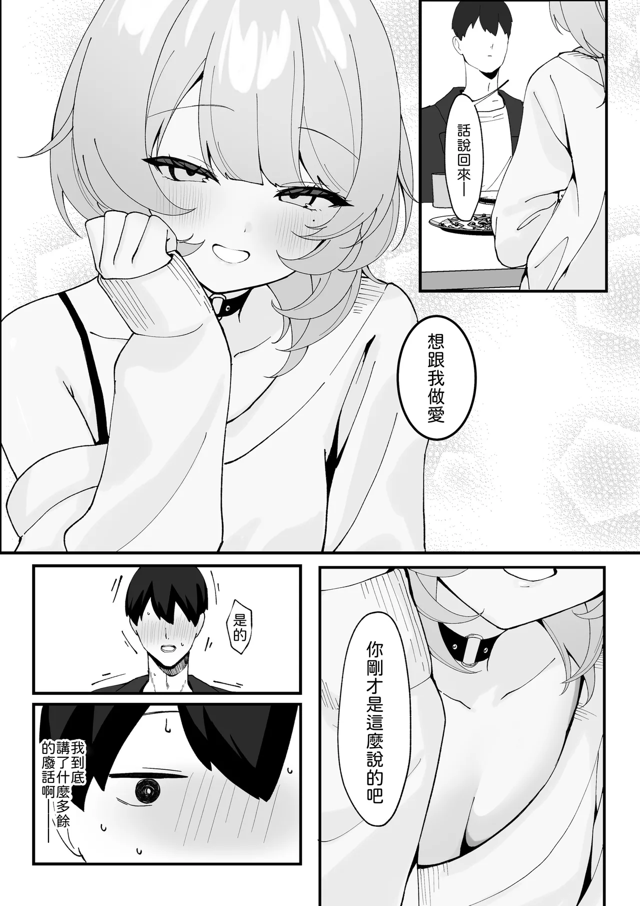 [Tourendou (Tonagi Tsuyu)]One Night de Owarasenai ~Osananajimi to Saikai shite Koibito ni Naru Hanashi~[Chinese] [山嵐个人汉化] [Digital] Page 12