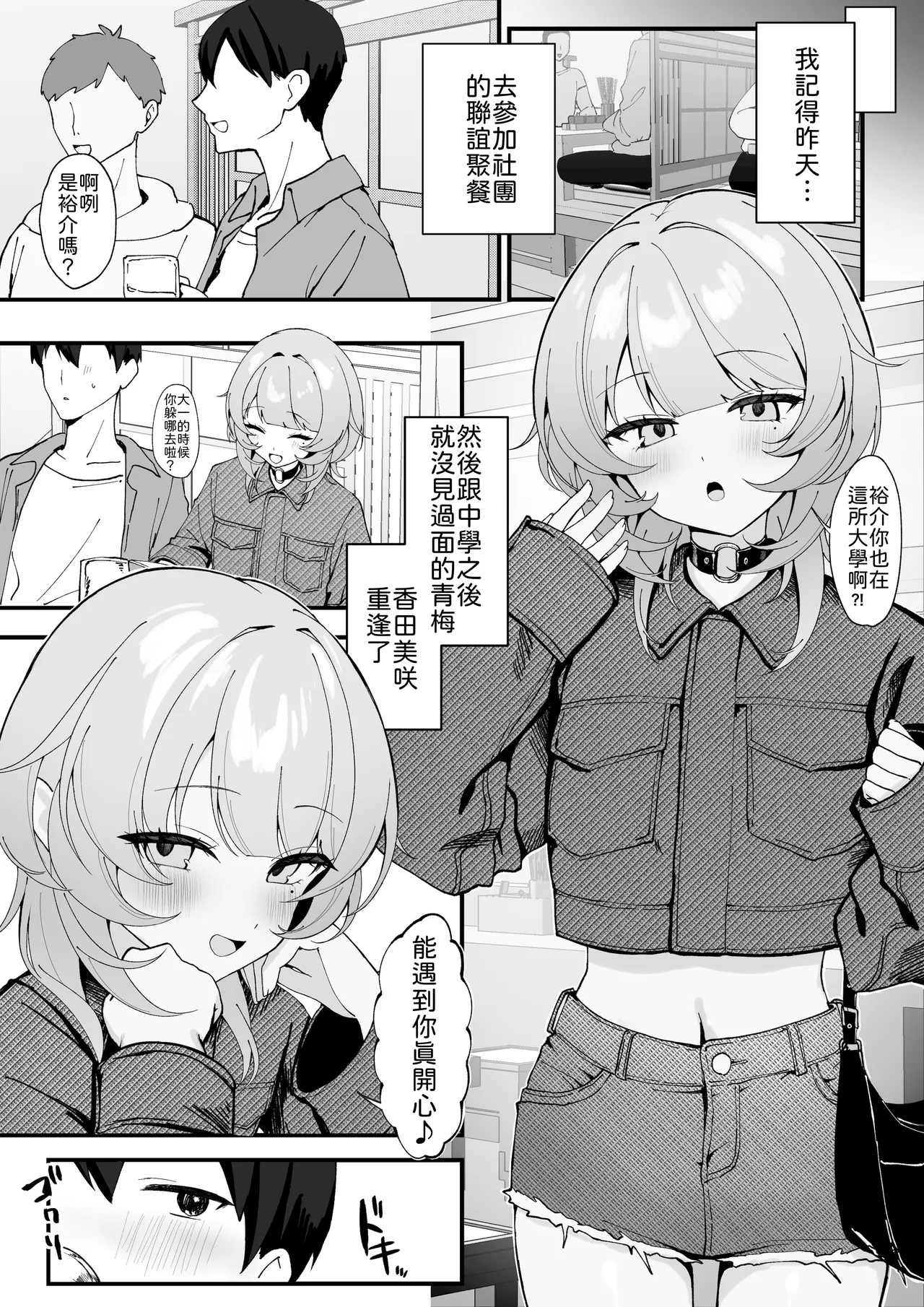 [Tourendou (Tonagi Tsuyu)]One Night de Owarasenai ~Osananajimi to Saikai shite Koibito ni Naru Hanashi~[Chinese] [山嵐个人汉化] [Digital] Page 4