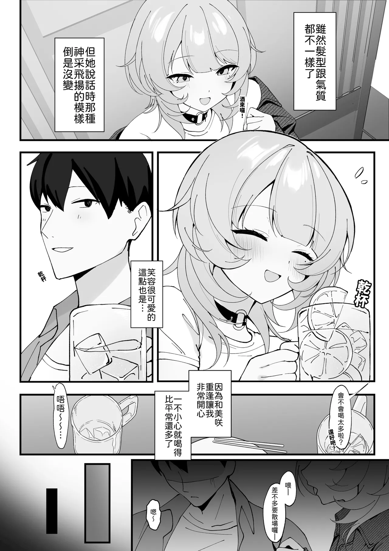 [Tourendou (Tonagi Tsuyu)]One Night de Owarasenai ~Osananajimi to Saikai shite Koibito ni Naru Hanashi~[Chinese] [山嵐个人汉化] [Digital] Page 5
