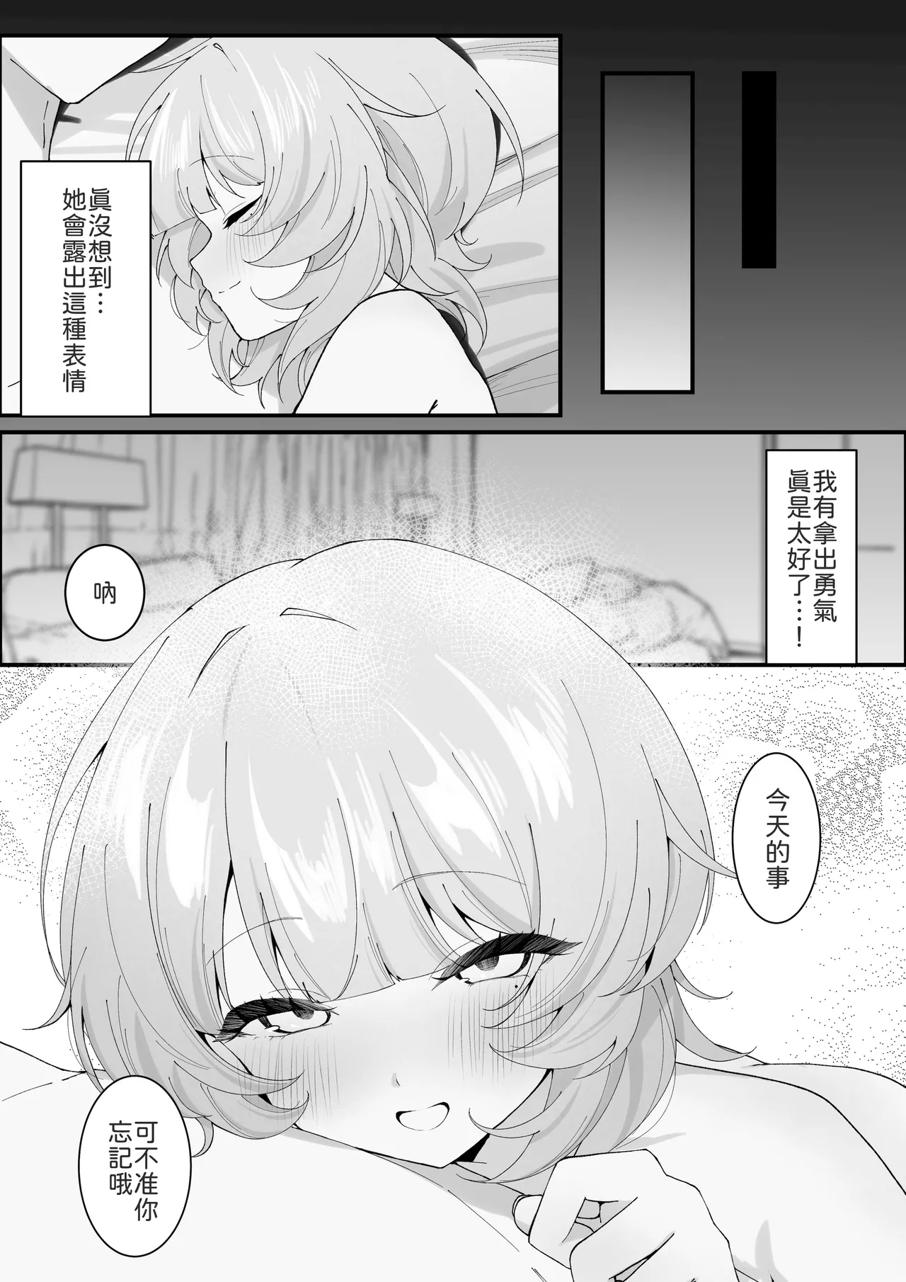 [Tourendou (Tonagi Tsuyu)]One Night de Owarasenai ~Osananajimi to Saikai shite Koibito ni Naru Hanashi~[Chinese] [山嵐个人汉化] [Digital] Page 51