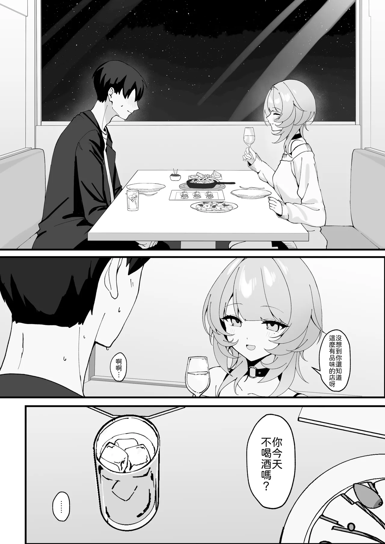 [Tourendou (Tonagi Tsuyu)]One Night de Owarasenai ~Osananajimi to Saikai shite Koibito ni Naru Hanashi~[Chinese] [山嵐个人汉化] [Digital] Page 9