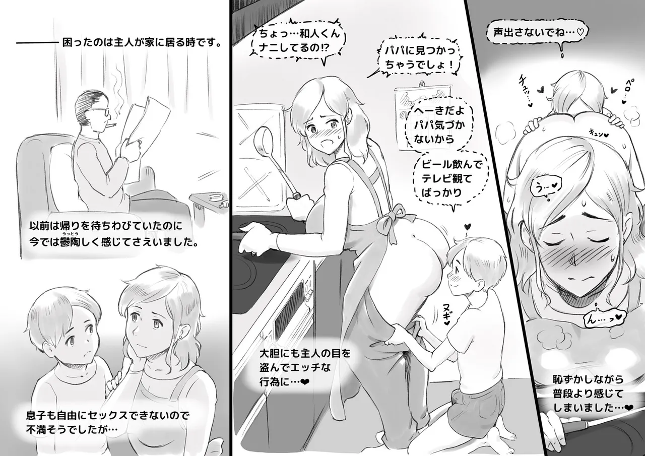 [pink-noise (Mizuiro Megane)]Papa ni ha Naishyo Page 28
