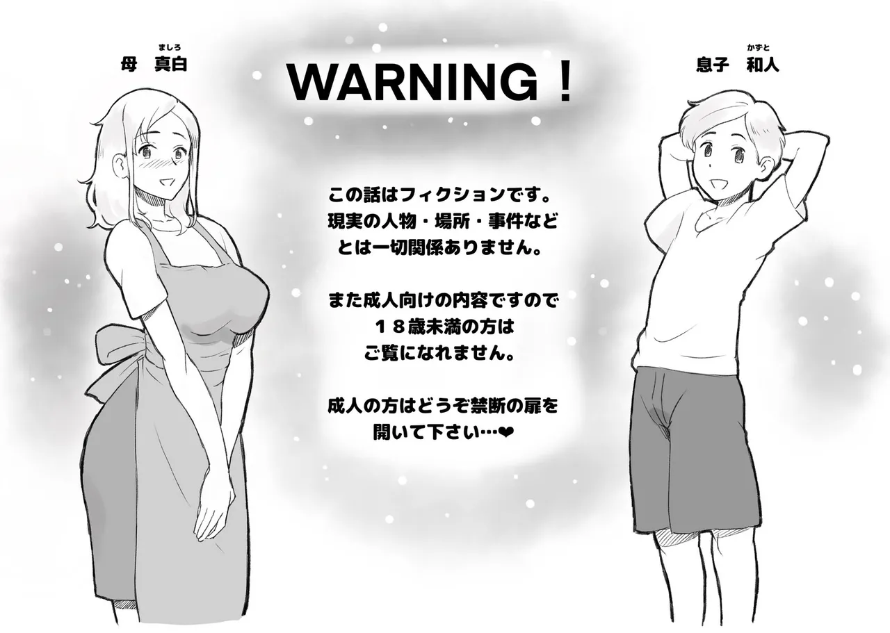 [pink-noise (Mizuiro Megane)]Papa ni ha Naishyo Page 3