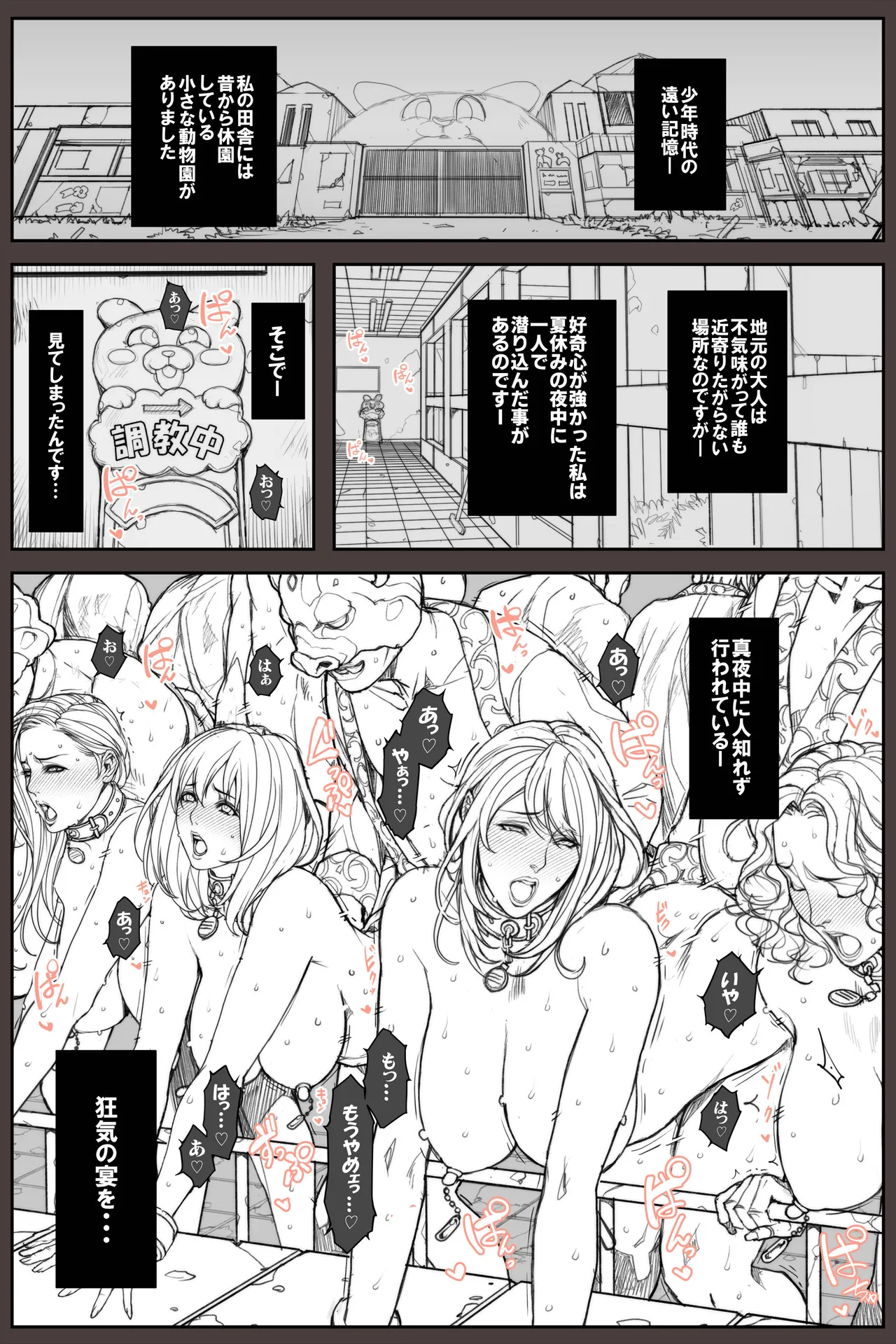 [Oda Non]Heien Shita Doubutsuen de Yonayona Choukyou Sareru Onna-tachi Page 1