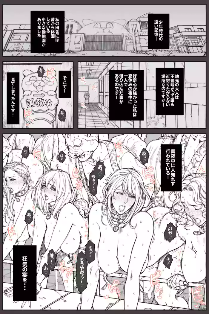 [Oda Non]Heien Shita Doubutsuen de Yonayona Choukyou Sareru Onna-tachi