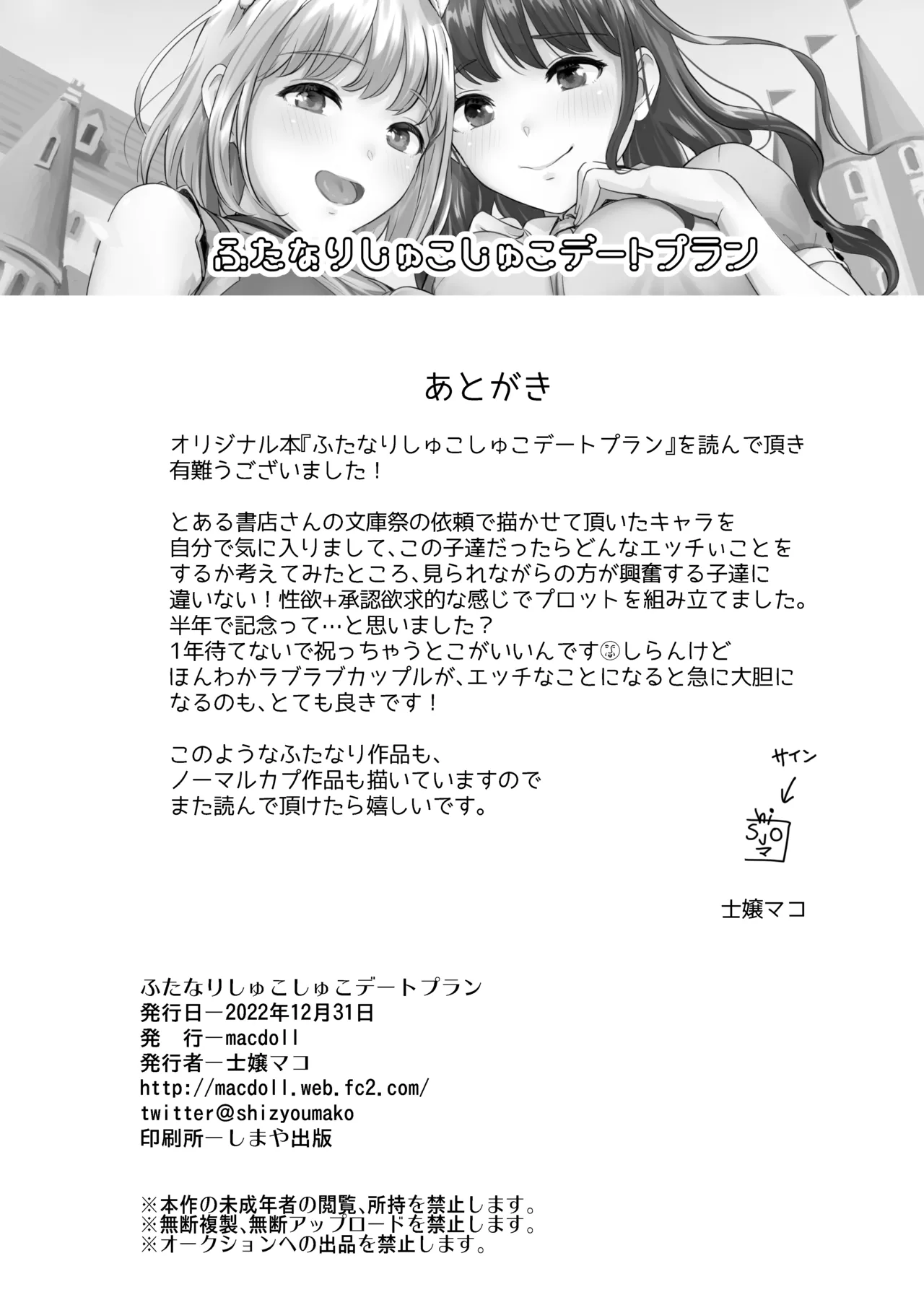 [macdoll (Shijou Mako)]Futanari Shukoshuko Date Plan | A Futanari Rub-rub Date Plan[English] [Aishi21] [Digital] Page 22
