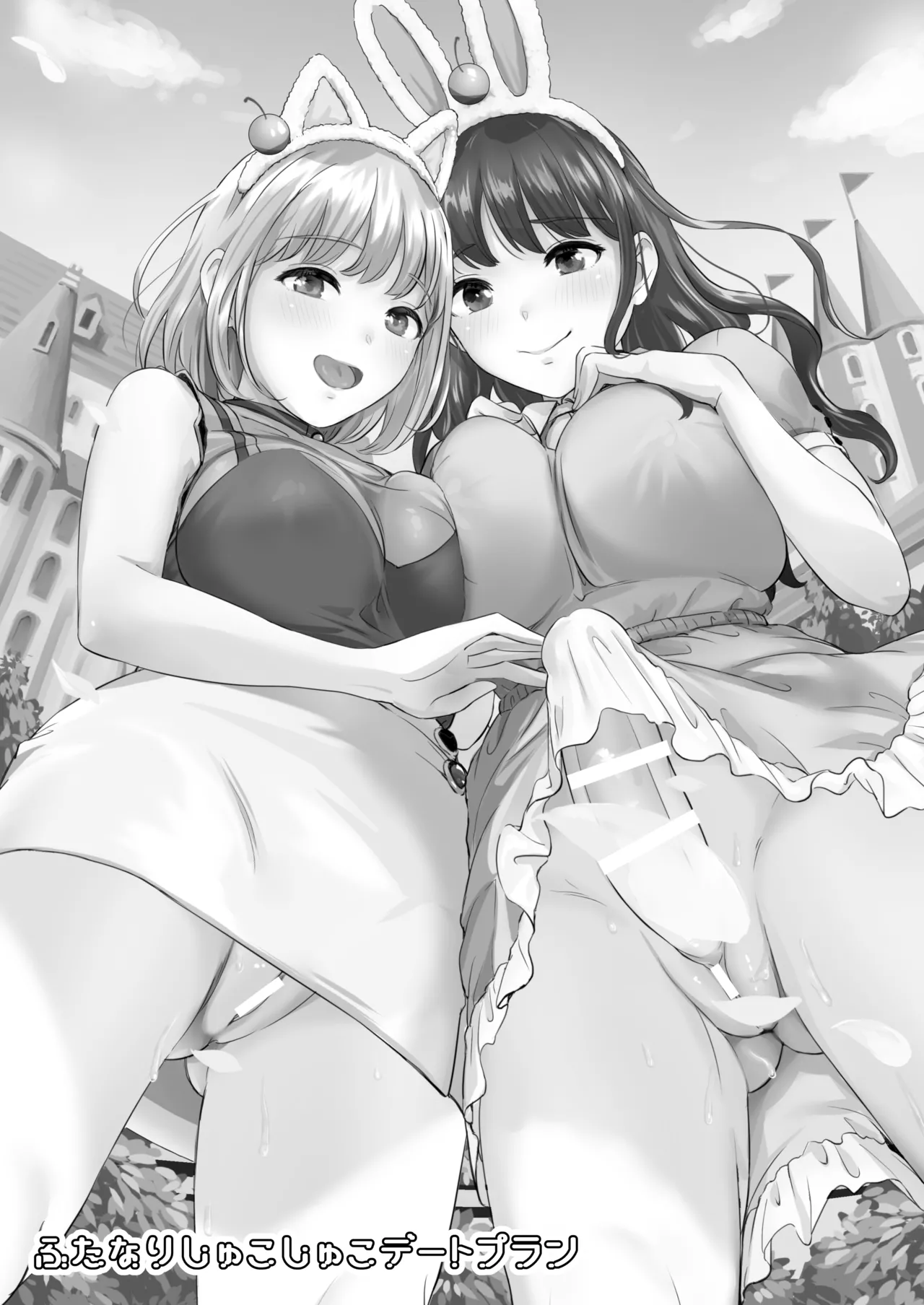 [macdoll (Shijou Mako)]Futanari Shukoshuko Date Plan | A Futanari Rub-rub Date Plan[English] [Aishi21] [Digital] Page 3