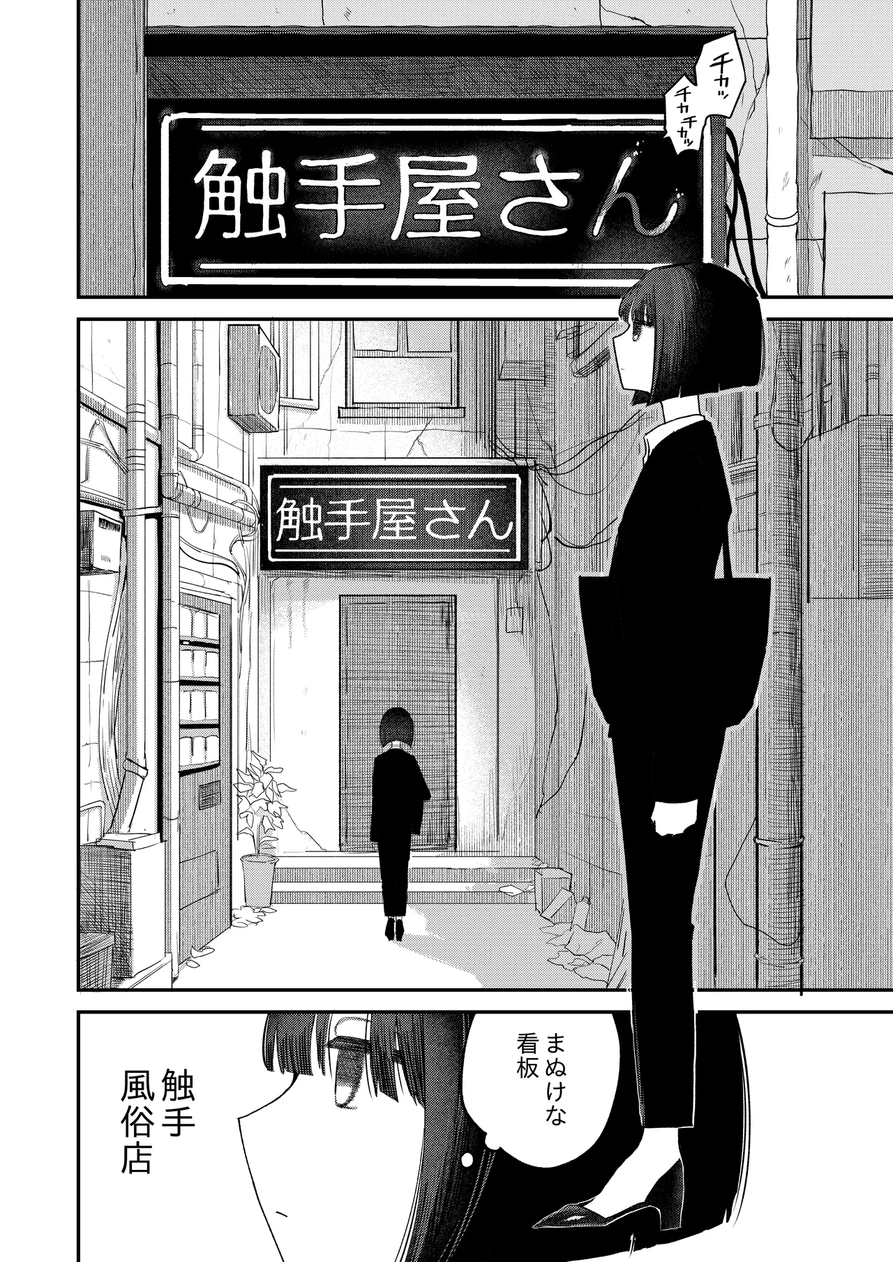 [Hiramaru Shobou (Hiramaru Akira)]Zecchou Shokushu Fuuzoku Page 4