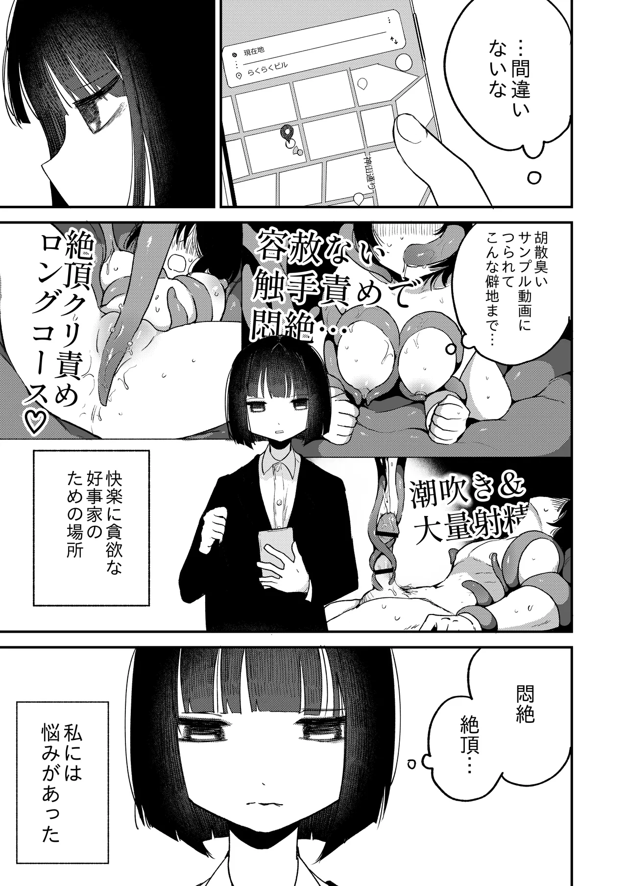 [Hiramaru Shobou (Hiramaru Akira)]Zecchou Shokushu Fuuzoku Page 5