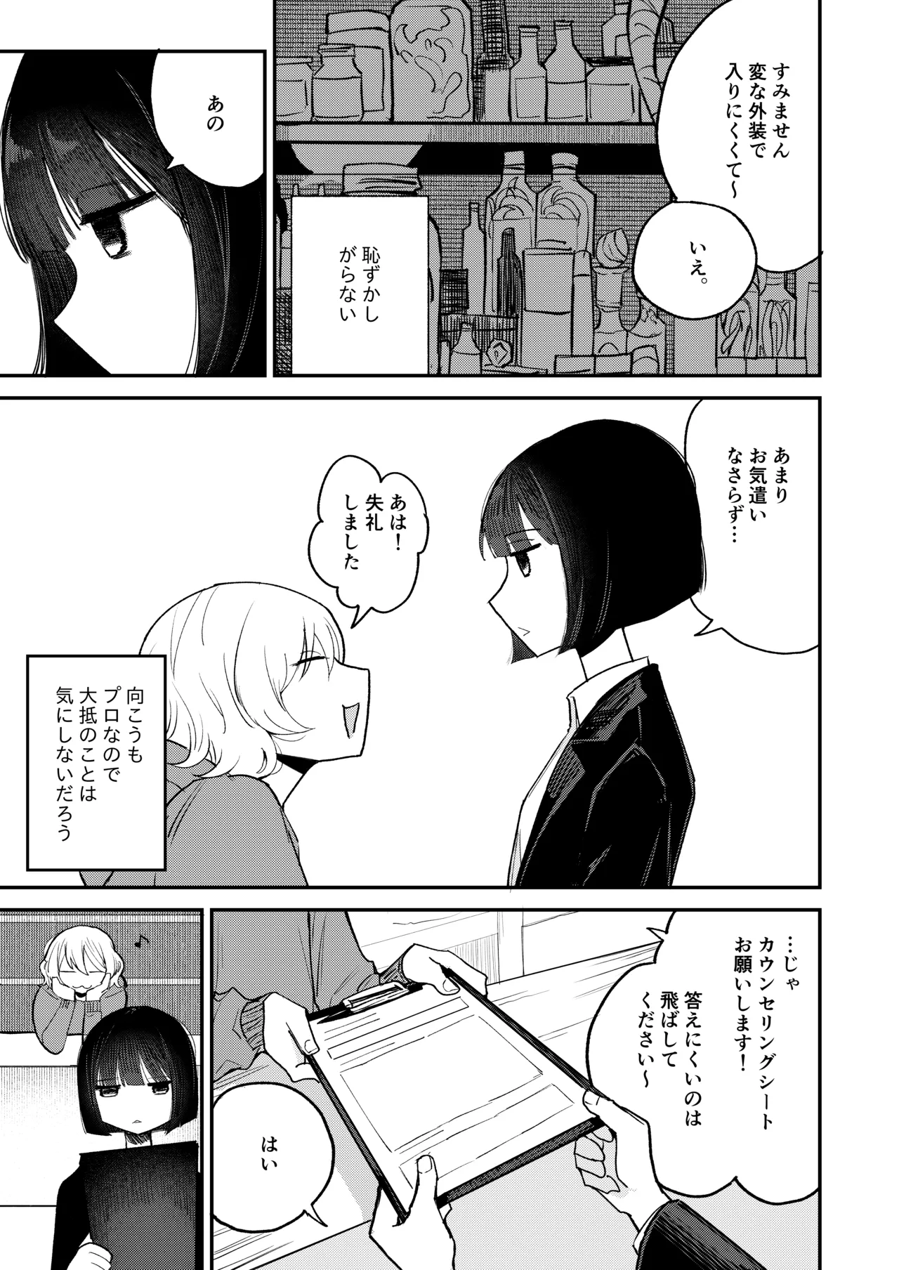 [Hiramaru Shobou (Hiramaru Akira)]Zecchou Shokushu Fuuzoku Page 9