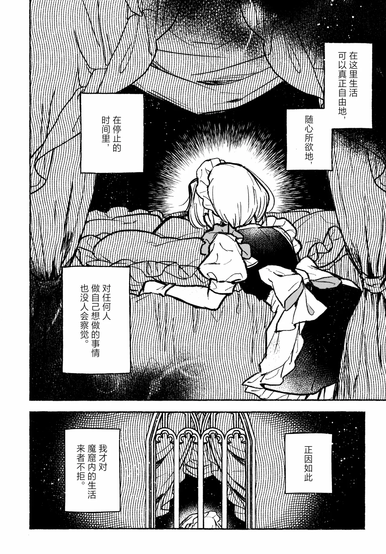 (Kouroumu 21) [Katakori Youtsuu Dry Eye (Masanaga)]Happy・Hallucination | 当主人爱上了他们的从者Ⅰ(Touhou Project) [Chinese] [白杨汉化组] Page 10
