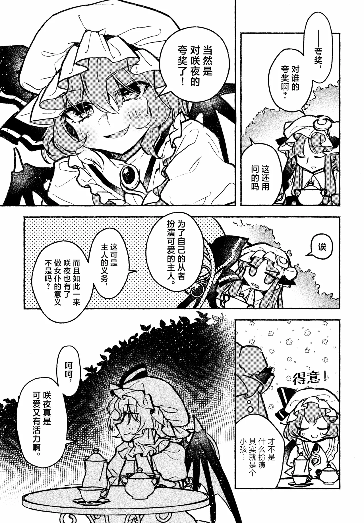 (Kouroumu 21) [Katakori Youtsuu Dry Eye (Masanaga)]Happy・Hallucination | 当主人爱上了他们的从者Ⅰ(Touhou Project) [Chinese] [白杨汉化组] Page 11