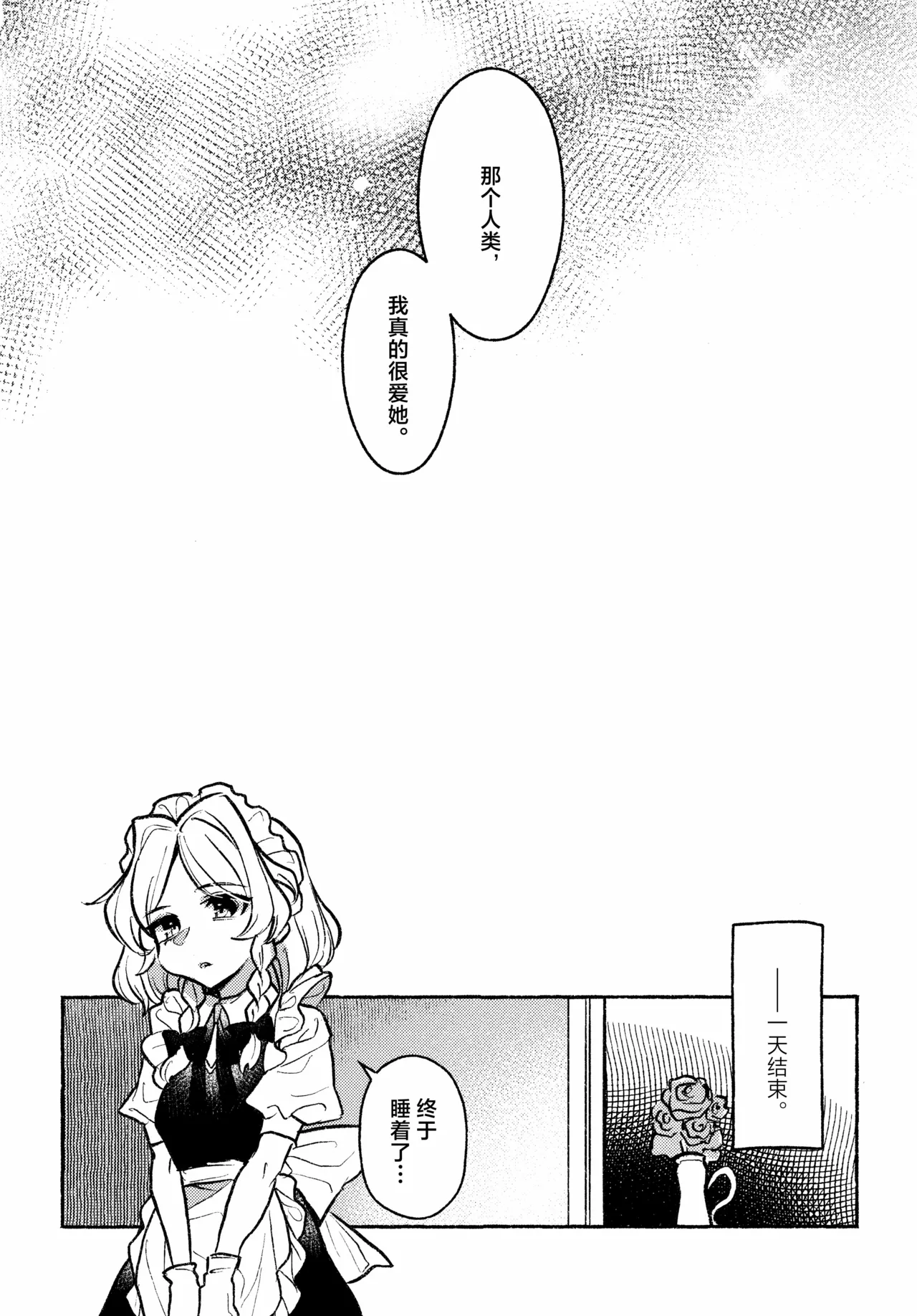 (Kouroumu 21) [Katakori Youtsuu Dry Eye (Masanaga)]Happy・Hallucination | 当主人爱上了他们的从者Ⅰ(Touhou Project) [Chinese] [白杨汉化组] Page 12