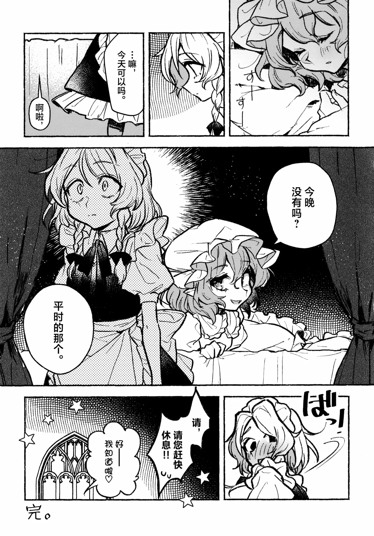 (Kouroumu 21) [Katakori Youtsuu Dry Eye (Masanaga)]Happy・Hallucination | 当主人爱上了他们的从者Ⅰ(Touhou Project) [Chinese] [白杨汉化组] Page 13