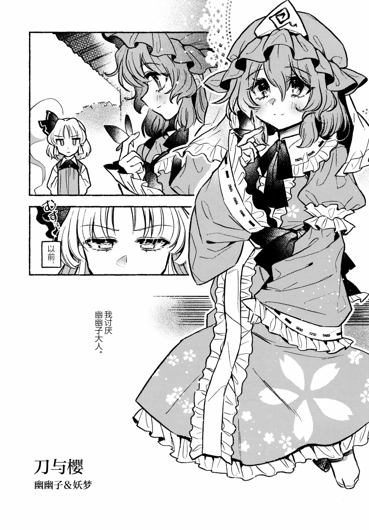 (Kouroumu 21) [Katakori Youtsuu Dry Eye (Masanaga)]Happy・Hallucination | 当主人爱上了他们的从者Ⅰ(Touhou Project) [Chinese] [白杨汉化组] Page 15