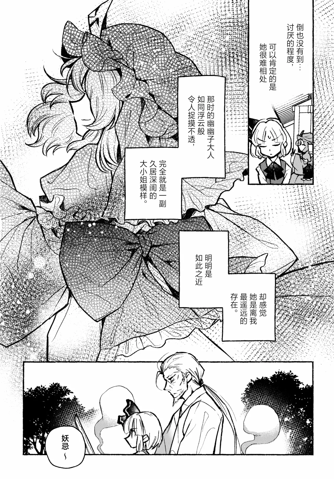 (Kouroumu 21) [Katakori Youtsuu Dry Eye (Masanaga)]Happy・Hallucination | 当主人爱上了他们的从者Ⅰ(Touhou Project) [Chinese] [白杨汉化组] Page 16