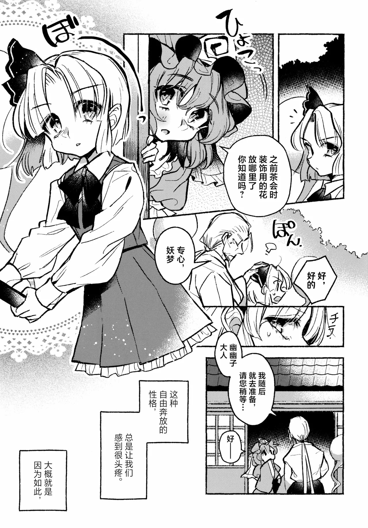 (Kouroumu 21) [Katakori Youtsuu Dry Eye (Masanaga)]Happy・Hallucination | 当主人爱上了他们的从者Ⅰ(Touhou Project) [Chinese] [白杨汉化组] Page 17