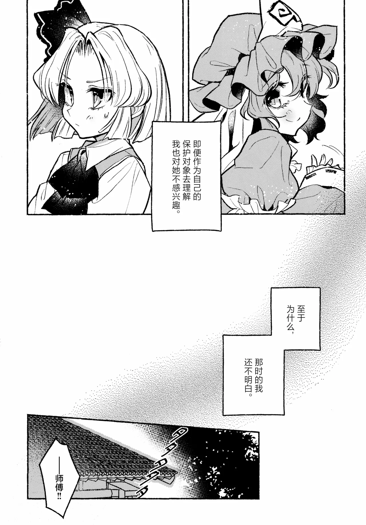 (Kouroumu 21) [Katakori Youtsuu Dry Eye (Masanaga)]Happy・Hallucination | 当主人爱上了他们的从者Ⅰ(Touhou Project) [Chinese] [白杨汉化组] Page 18