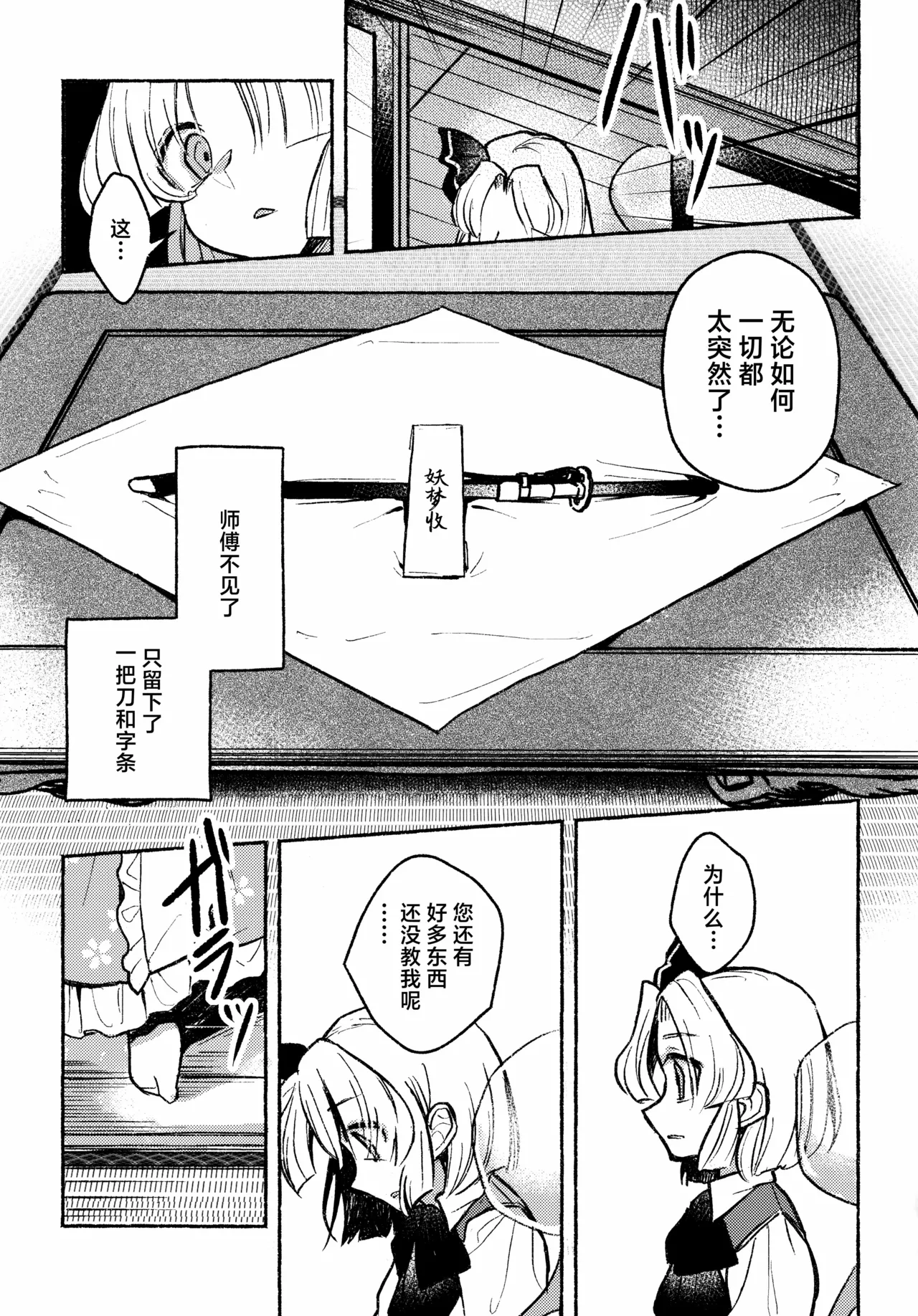 (Kouroumu 21) [Katakori Youtsuu Dry Eye (Masanaga)]Happy・Hallucination | 当主人爱上了他们的从者Ⅰ(Touhou Project) [Chinese] [白杨汉化组] Page 19