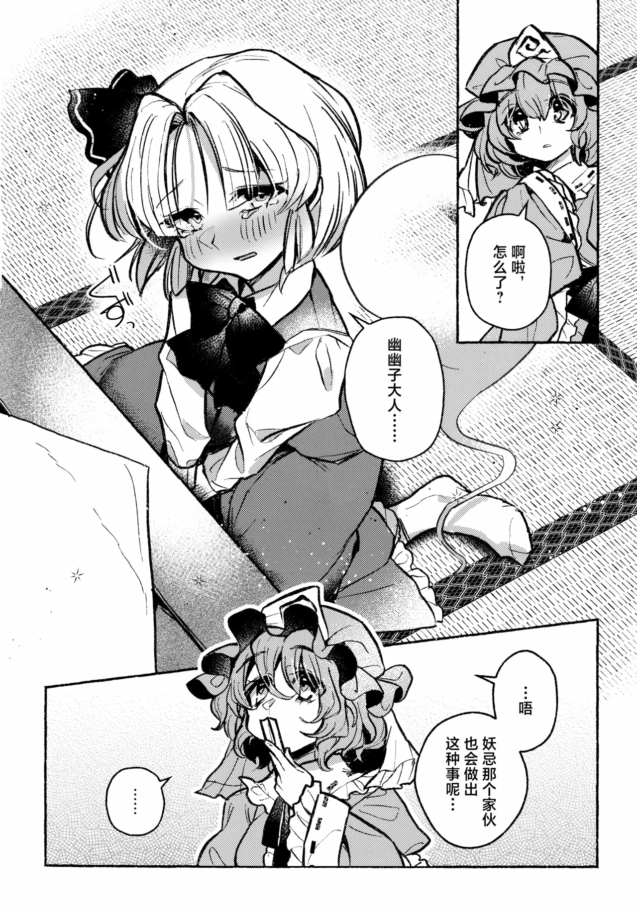 (Kouroumu 21) [Katakori Youtsuu Dry Eye (Masanaga)]Happy・Hallucination | 当主人爱上了他们的从者Ⅰ(Touhou Project) [Chinese] [白杨汉化组] Page 20
