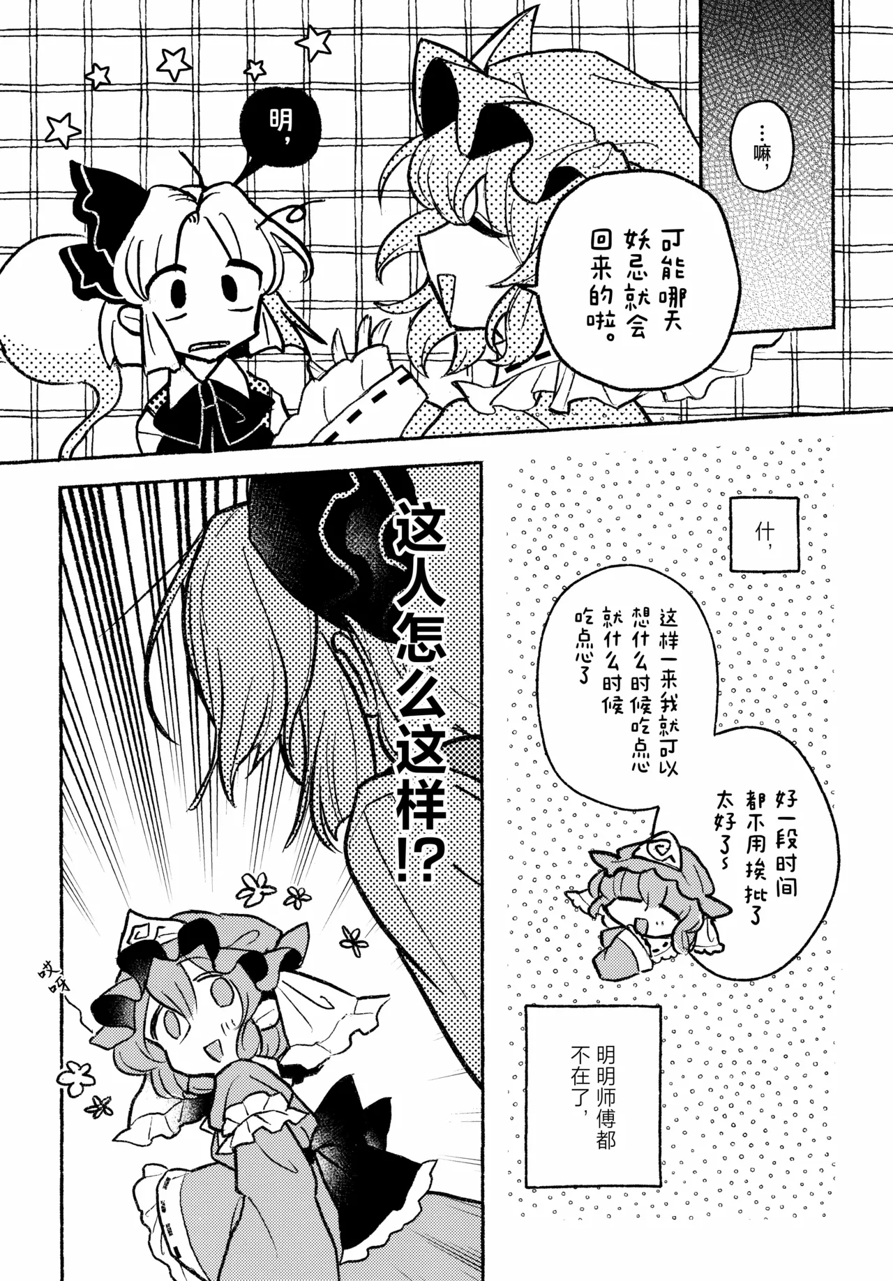 (Kouroumu 21) [Katakori Youtsuu Dry Eye (Masanaga)]Happy・Hallucination | 当主人爱上了他们的从者Ⅰ(Touhou Project) [Chinese] [白杨汉化组] Page 21