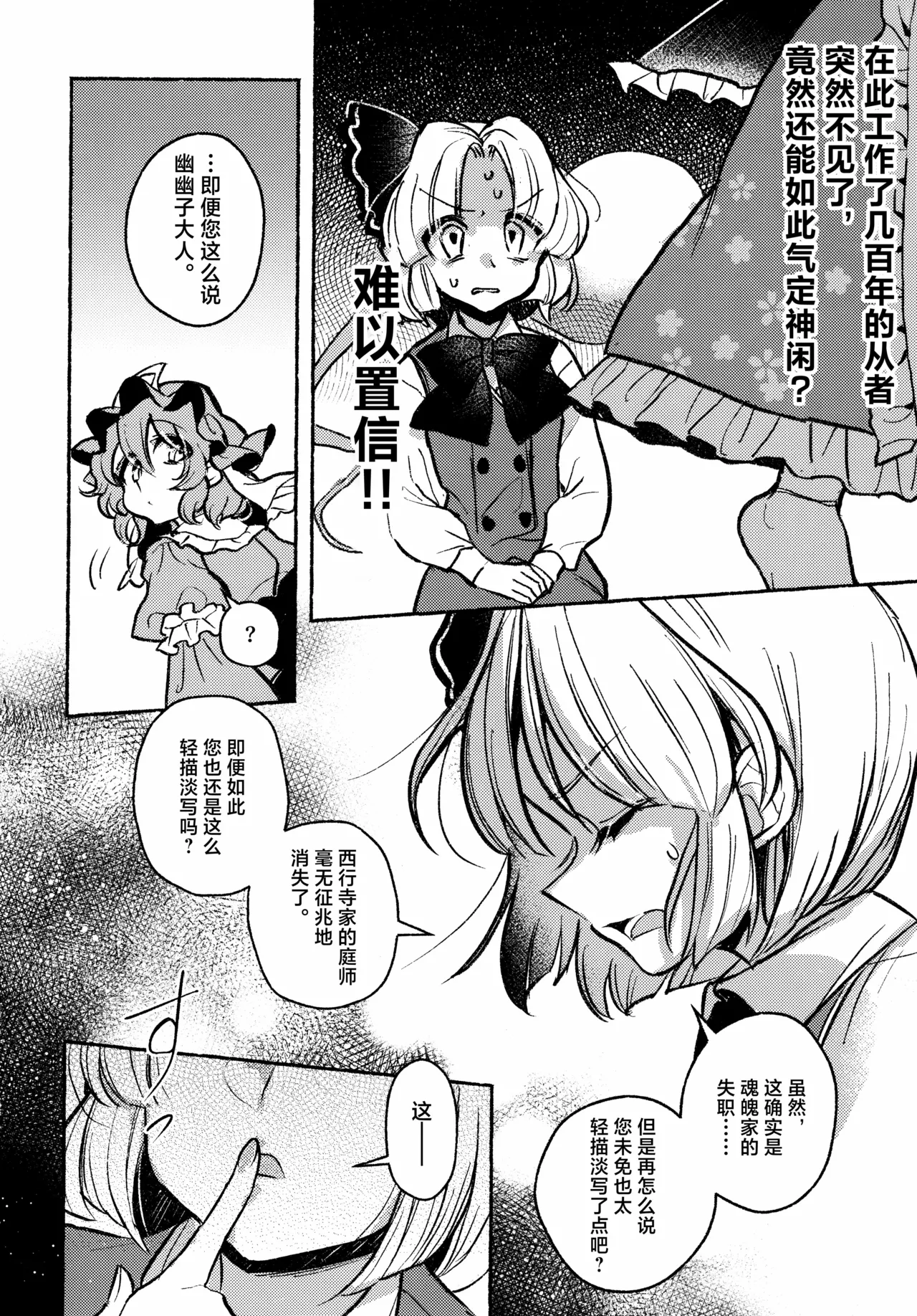 (Kouroumu 21) [Katakori Youtsuu Dry Eye (Masanaga)]Happy・Hallucination | 当主人爱上了他们的从者Ⅰ(Touhou Project) [Chinese] [白杨汉化组] Page 22