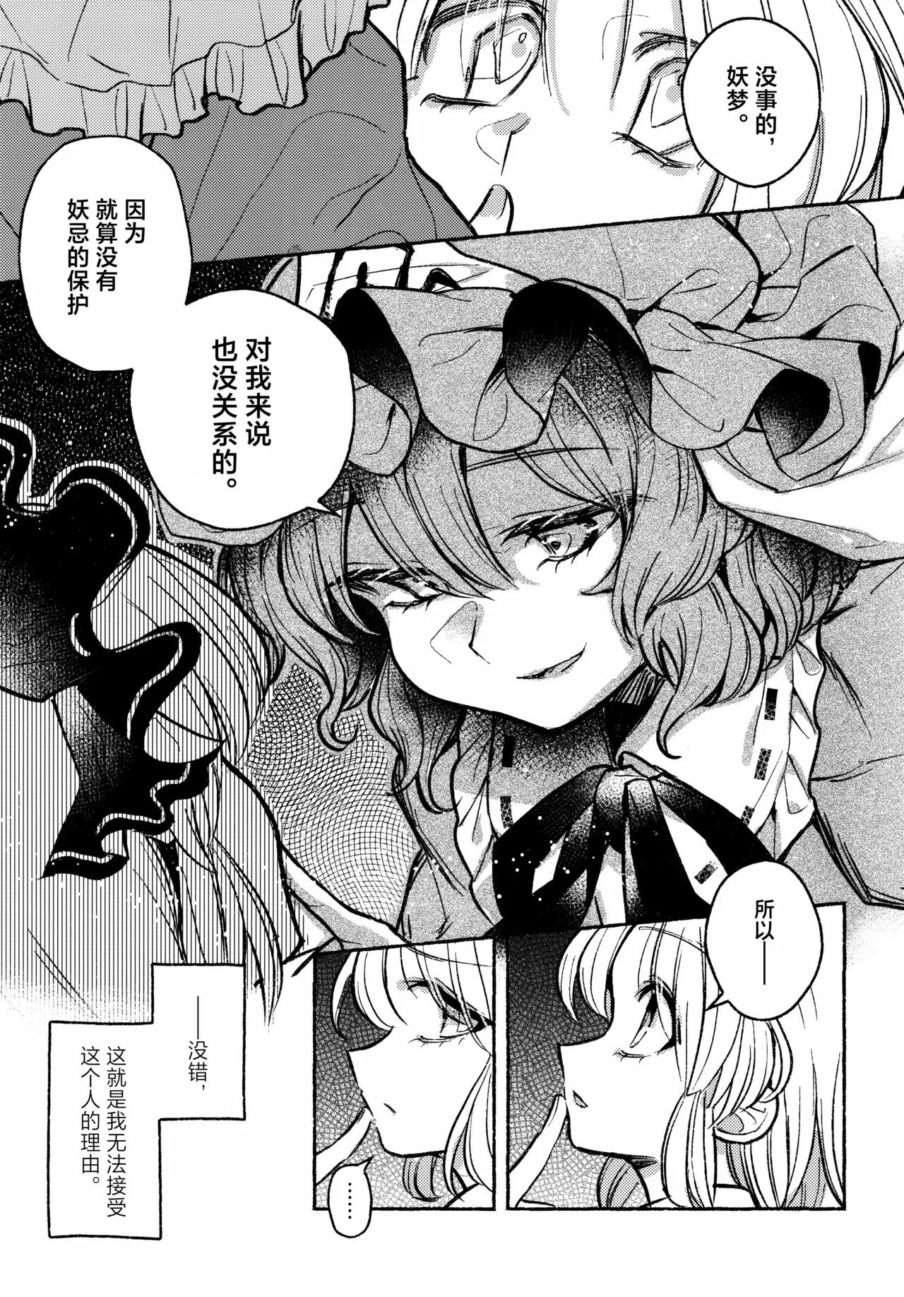 (Kouroumu 21) [Katakori Youtsuu Dry Eye (Masanaga)]Happy・Hallucination | 当主人爱上了他们的从者Ⅰ(Touhou Project) [Chinese] [白杨汉化组] Page 23