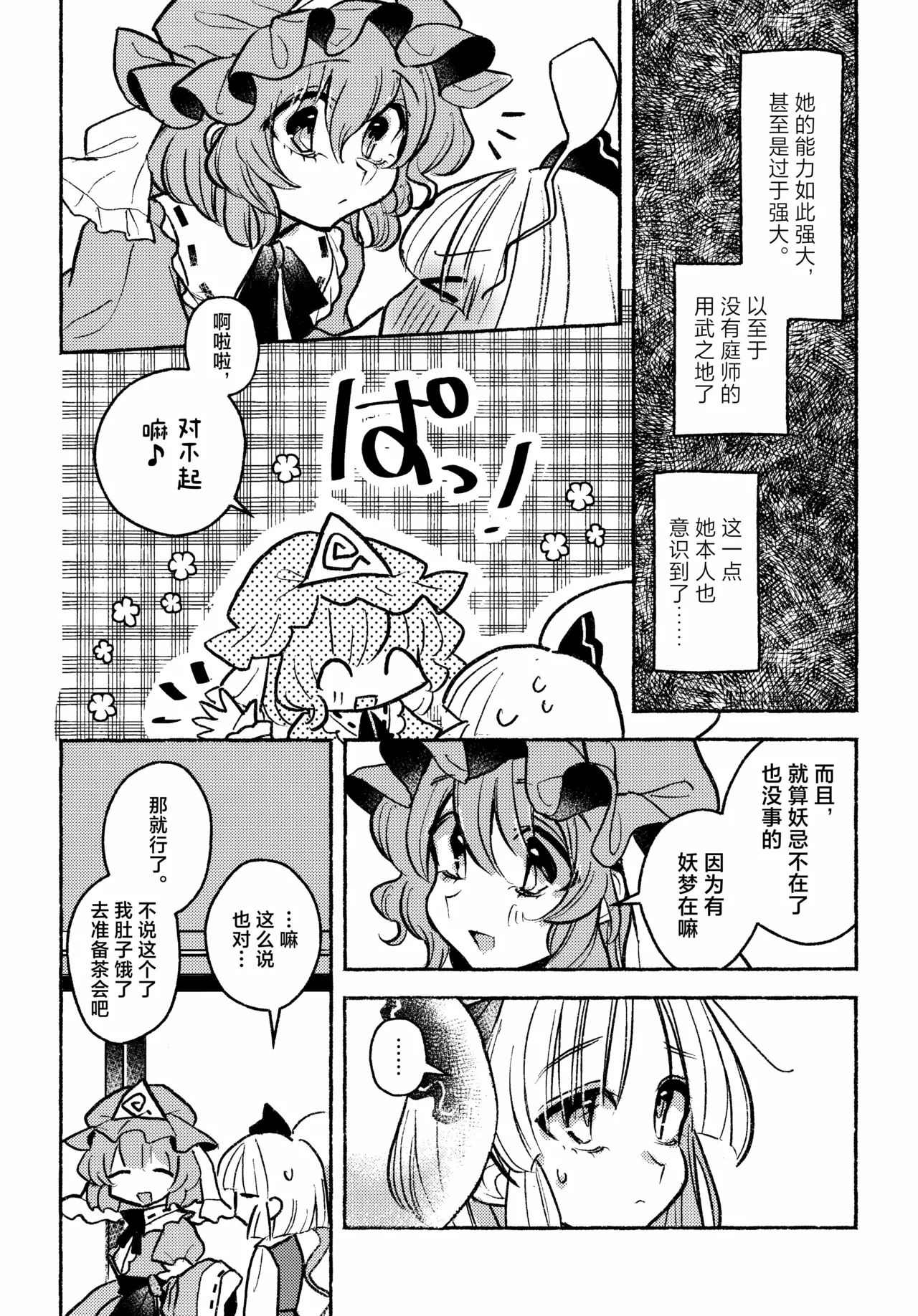 (Kouroumu 21) [Katakori Youtsuu Dry Eye (Masanaga)]Happy・Hallucination | 当主人爱上了他们的从者Ⅰ(Touhou Project) [Chinese] [白杨汉化组] Page 24