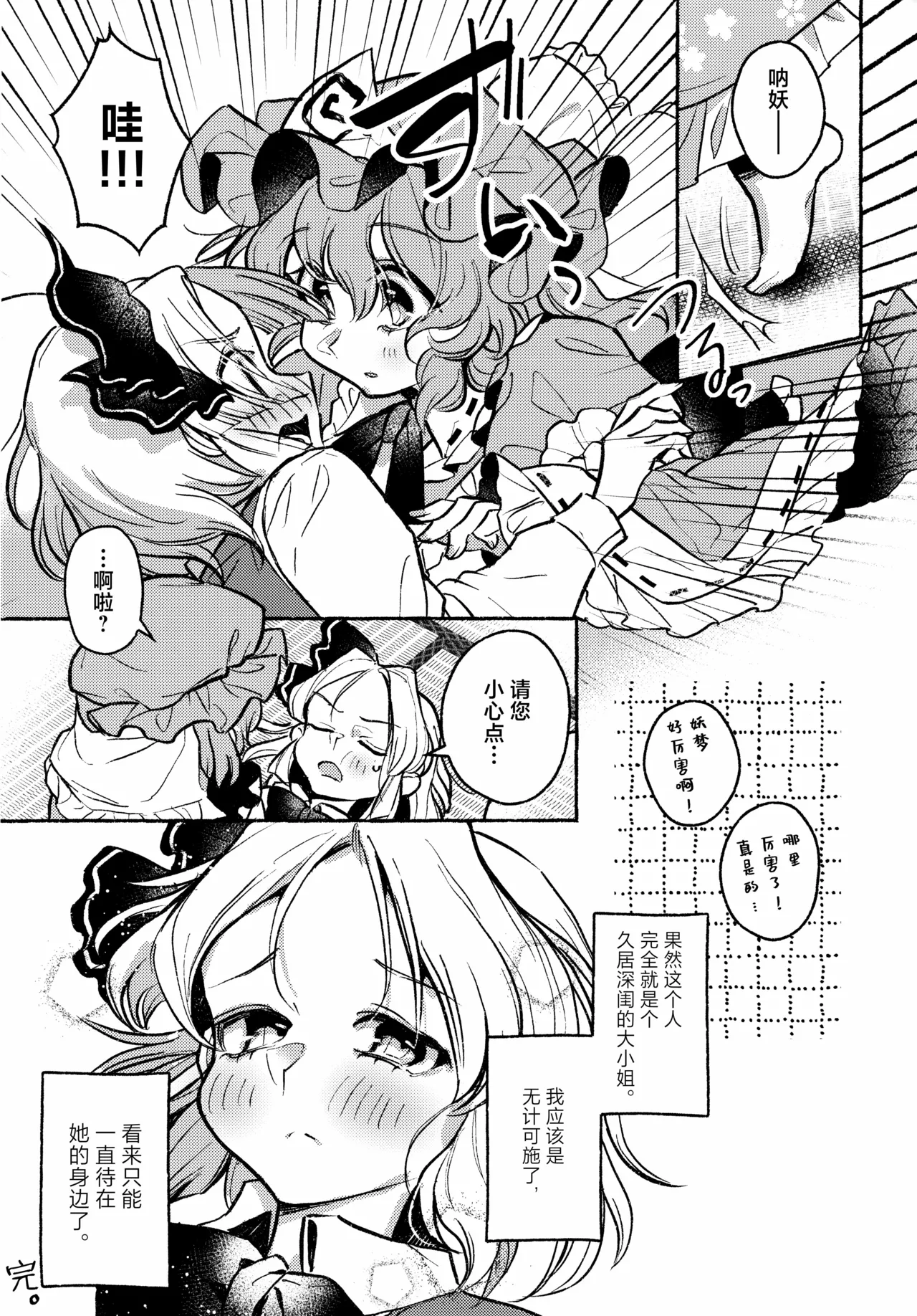 (Kouroumu 21) [Katakori Youtsuu Dry Eye (Masanaga)]Happy・Hallucination | 当主人爱上了他们的从者Ⅰ(Touhou Project) [Chinese] [白杨汉化组] Page 25