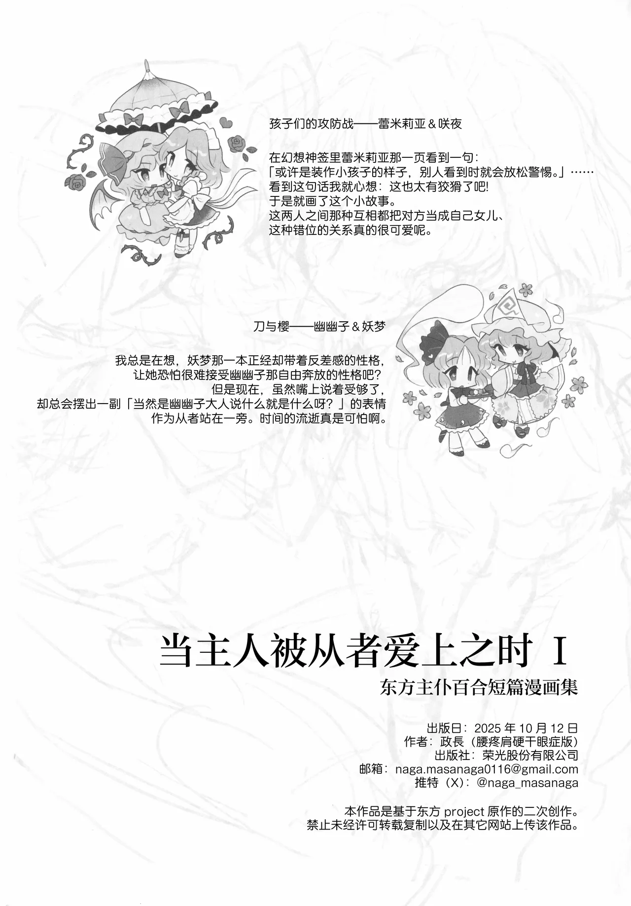 (Kouroumu 21) [Katakori Youtsuu Dry Eye (Masanaga)]Happy・Hallucination | 当主人爱上了他们的从者Ⅰ(Touhou Project) [Chinese] [白杨汉化组] Page 26