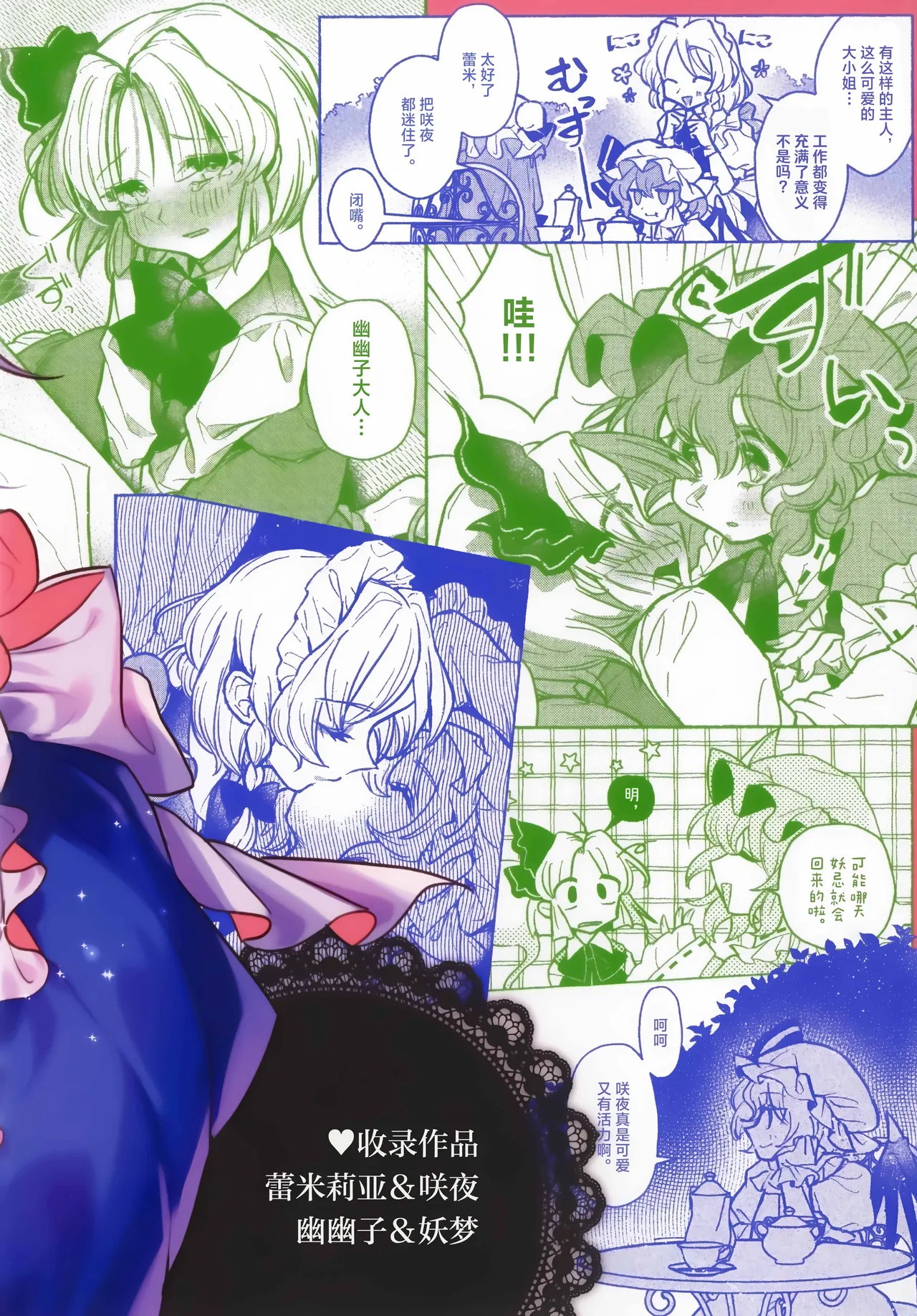 (Kouroumu 21) [Katakori Youtsuu Dry Eye (Masanaga)]Happy・Hallucination | 当主人爱上了他们的从者Ⅰ(Touhou Project) [Chinese] [白杨汉化组] Page 27