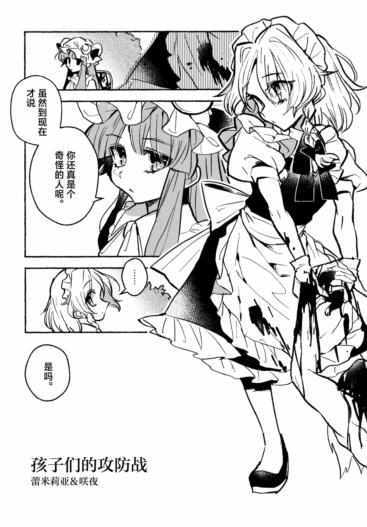 (Kouroumu 21) [Katakori Youtsuu Dry Eye (Masanaga)]Happy・Hallucination | 当主人爱上了他们的从者Ⅰ(Touhou Project) [Chinese] [白杨汉化组] Page 3