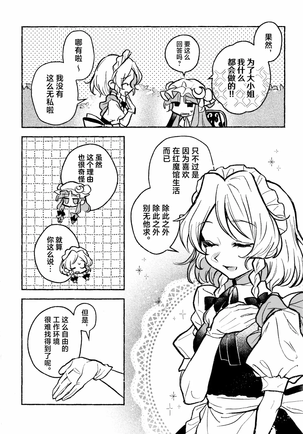 (Kouroumu 21) [Katakori Youtsuu Dry Eye (Masanaga)]Happy・Hallucination | 当主人爱上了他们的从者Ⅰ(Touhou Project) [Chinese] [白杨汉化组] Page 4