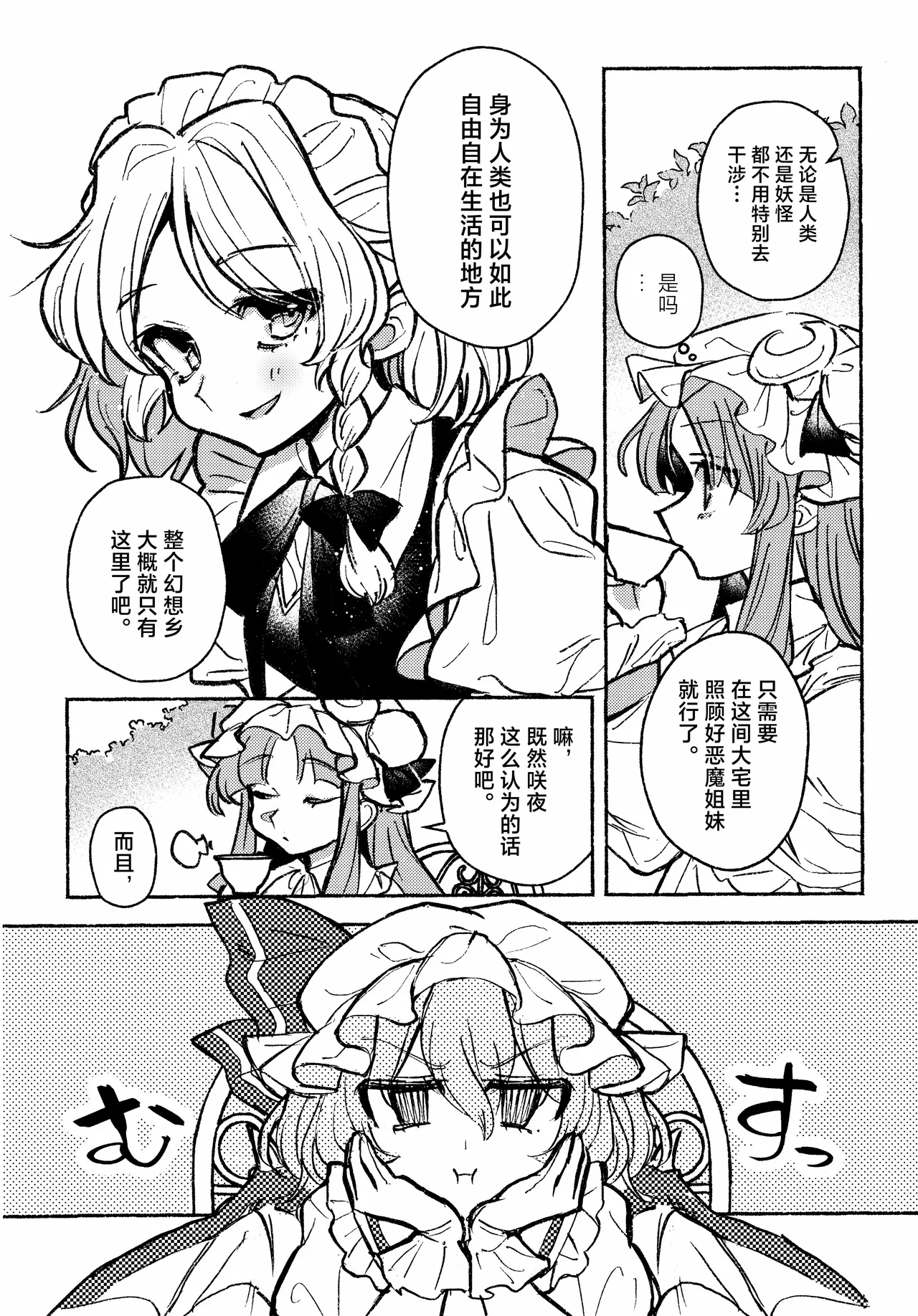 (Kouroumu 21) [Katakori Youtsuu Dry Eye (Masanaga)]Happy・Hallucination | 当主人爱上了他们的从者Ⅰ(Touhou Project) [Chinese] [白杨汉化组] Page 5