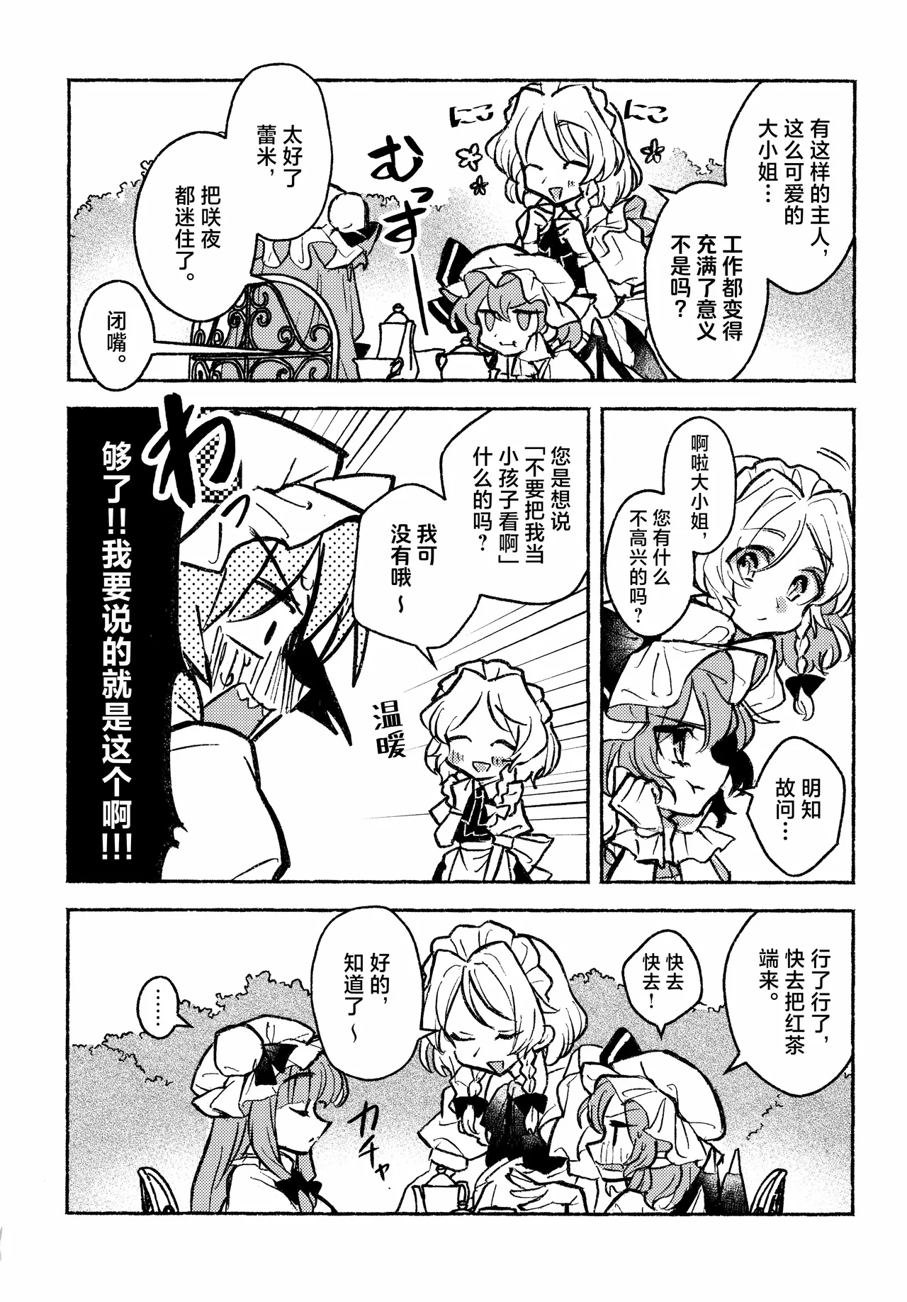 (Kouroumu 21) [Katakori Youtsuu Dry Eye (Masanaga)]Happy・Hallucination | 当主人爱上了他们的从者Ⅰ(Touhou Project) [Chinese] [白杨汉化组] Page 6