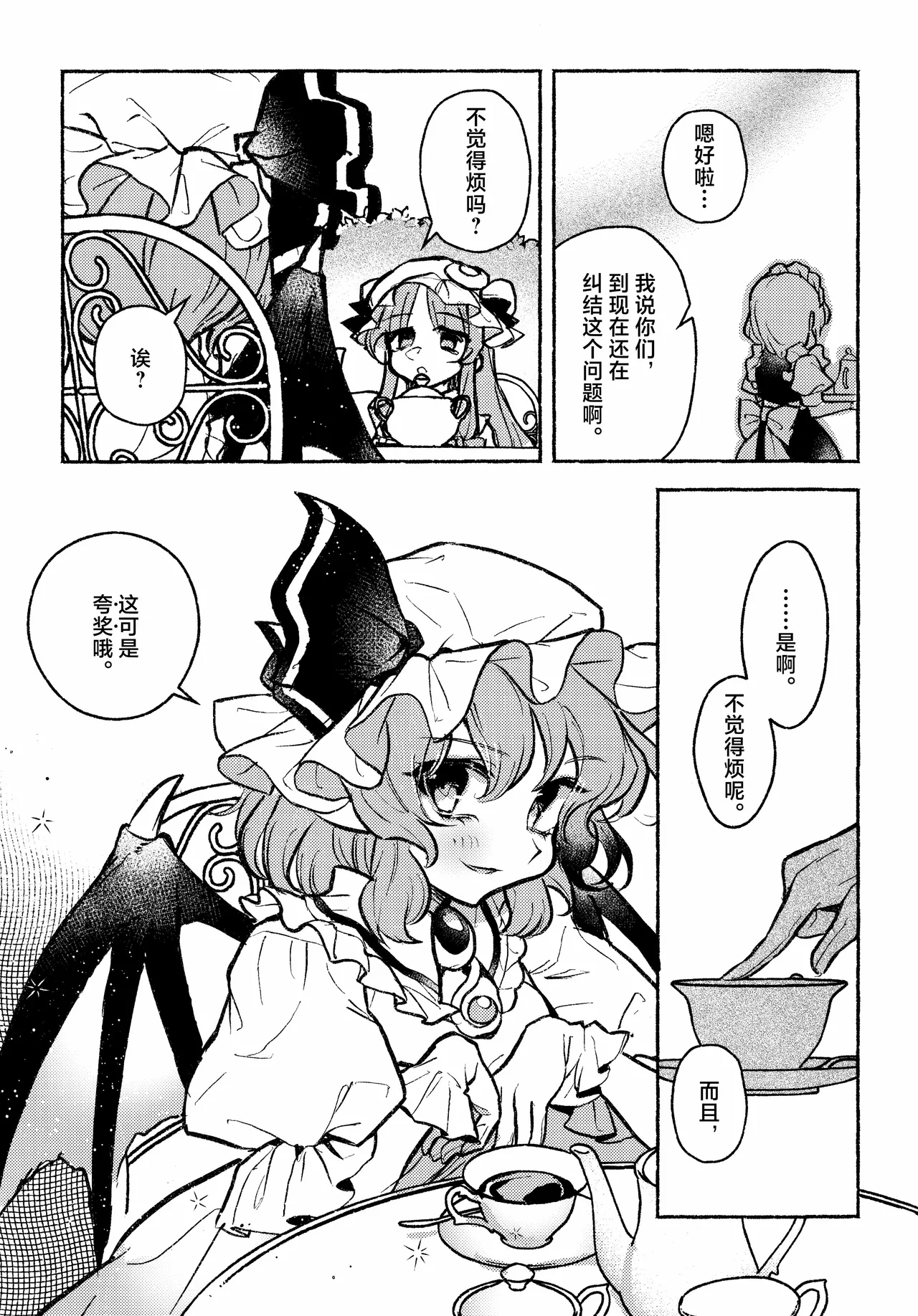 (Kouroumu 21) [Katakori Youtsuu Dry Eye (Masanaga)]Happy・Hallucination | 当主人爱上了他们的从者Ⅰ(Touhou Project) [Chinese] [白杨汉化组] Page 7