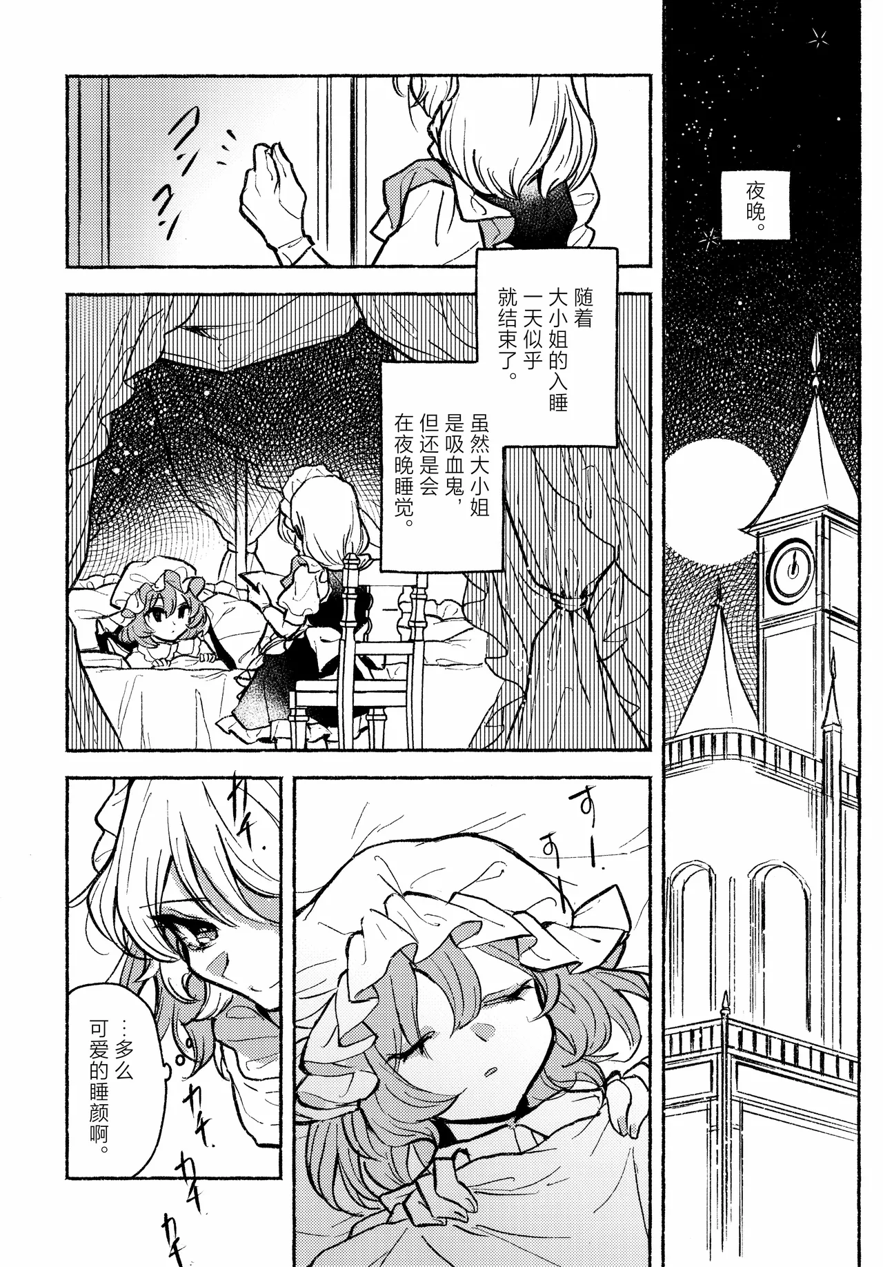 (Kouroumu 21) [Katakori Youtsuu Dry Eye (Masanaga)]Happy・Hallucination | 当主人爱上了他们的从者Ⅰ(Touhou Project) [Chinese] [白杨汉化组] Page 8