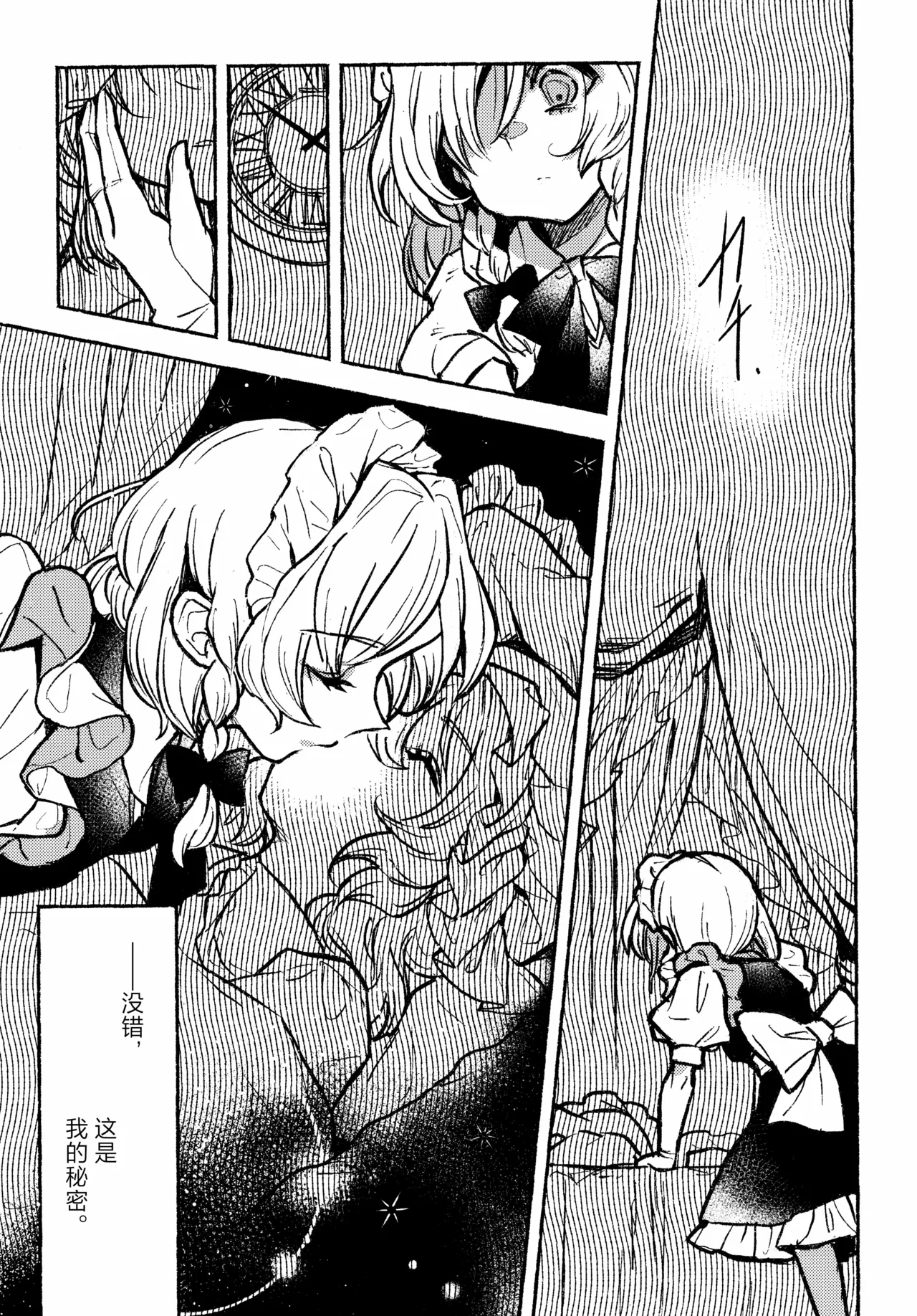 (Kouroumu 21) [Katakori Youtsuu Dry Eye (Masanaga)]Happy・Hallucination | 当主人爱上了他们的从者Ⅰ(Touhou Project) [Chinese] [白杨汉化组] Page 9
