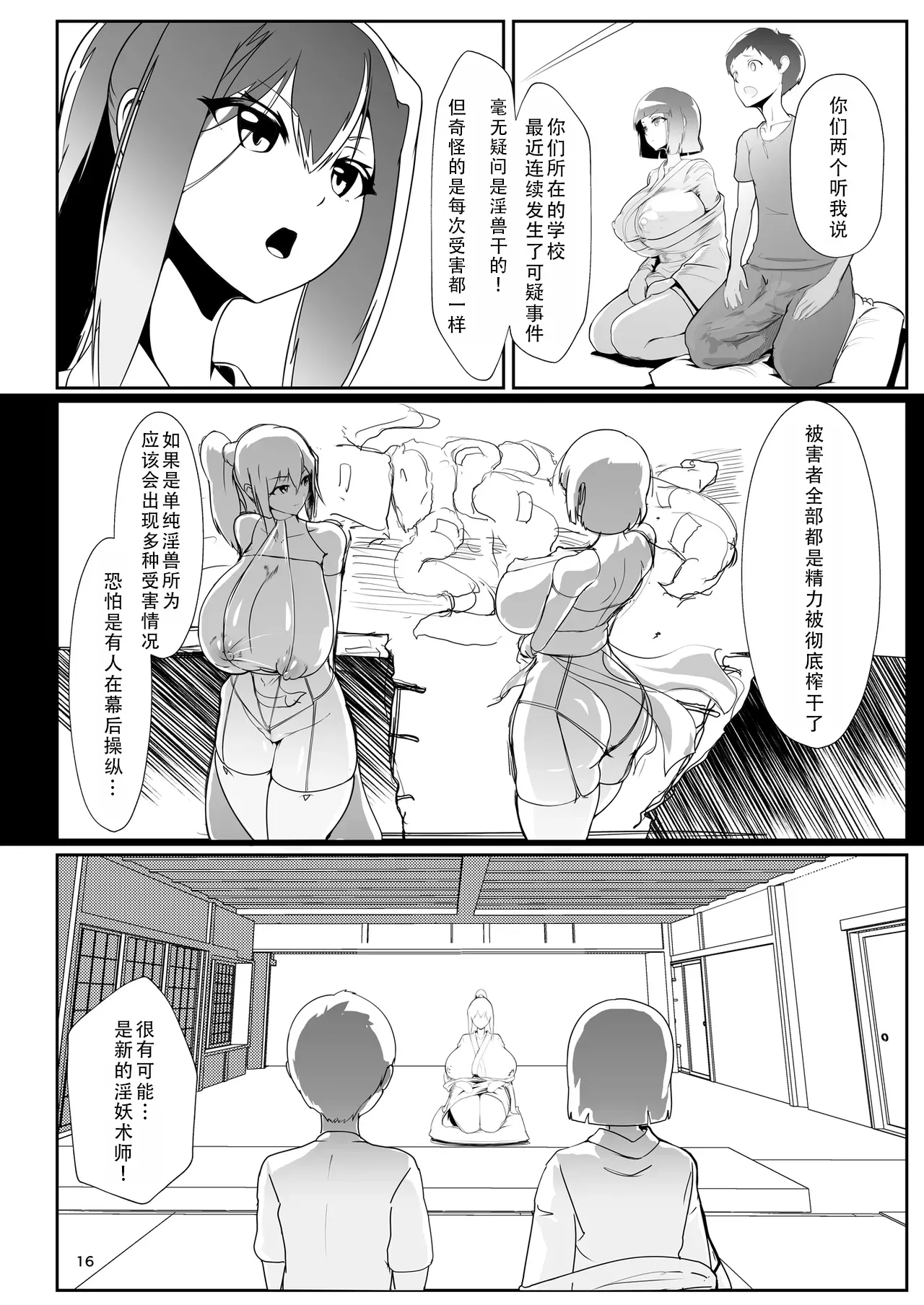 [GY Tei (gyt)]Inyou Kijutsu Kei -Ni- | 淫妖奇术竞 二[Chinese] [茄某人个人汉化] [Digital] Page 15