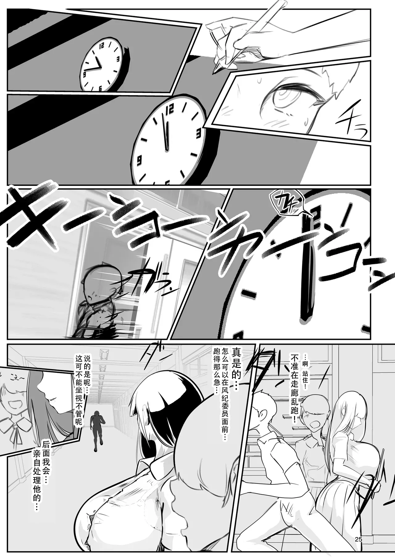 [GY Tei (gyt)]Inyou Kijutsu Kei -Ni- | 淫妖奇术竞 二[Chinese] [茄某人个人汉化] [Digital] Page 24
