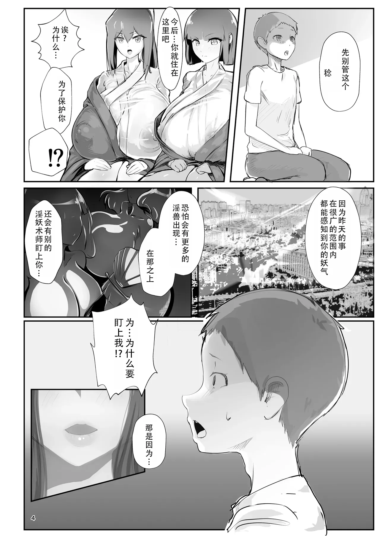 [GY Tei (gyt)]Inyou Kijutsu Kei -Ni- | 淫妖奇术竞 二[Chinese] [茄某人个人汉化] [Digital] Page 3