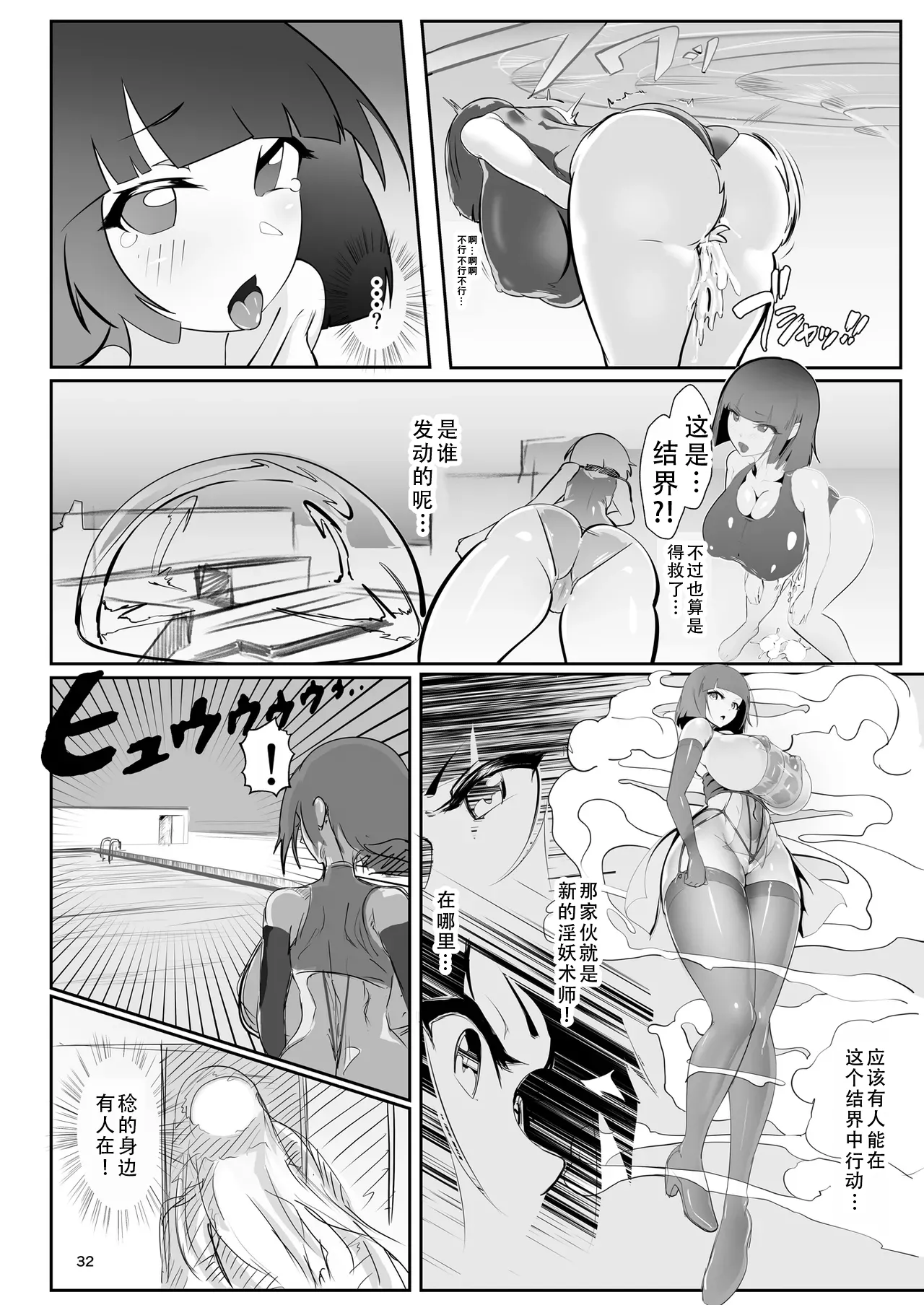 [GY Tei (gyt)]Inyou Kijutsu Kei -Ni- | 淫妖奇术竞 二[Chinese] [茄某人个人汉化] [Digital] Page 31