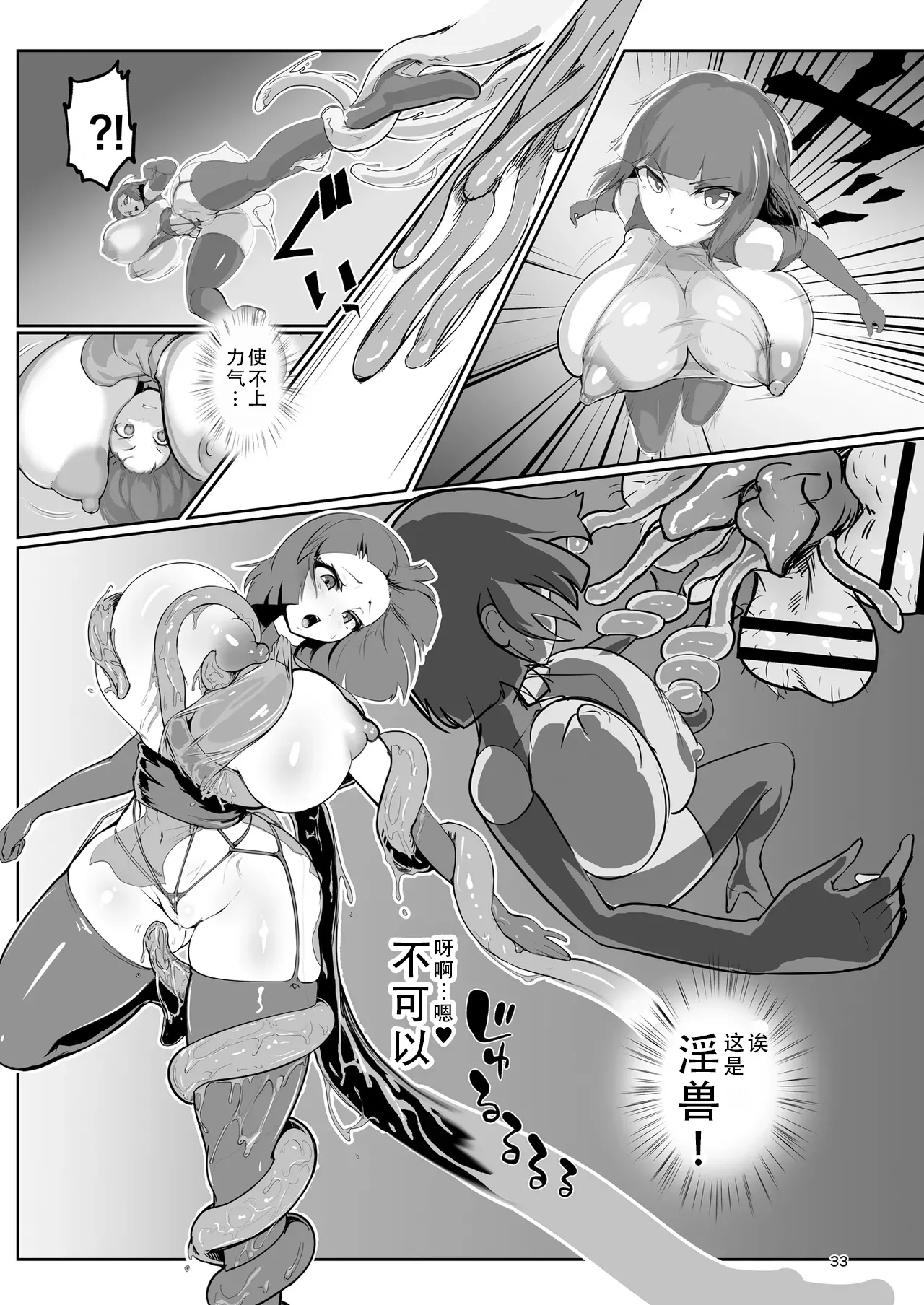 [GY Tei (gyt)]Inyou Kijutsu Kei -Ni- | 淫妖奇术竞 二[Chinese] [茄某人个人汉化] [Digital] Page 32