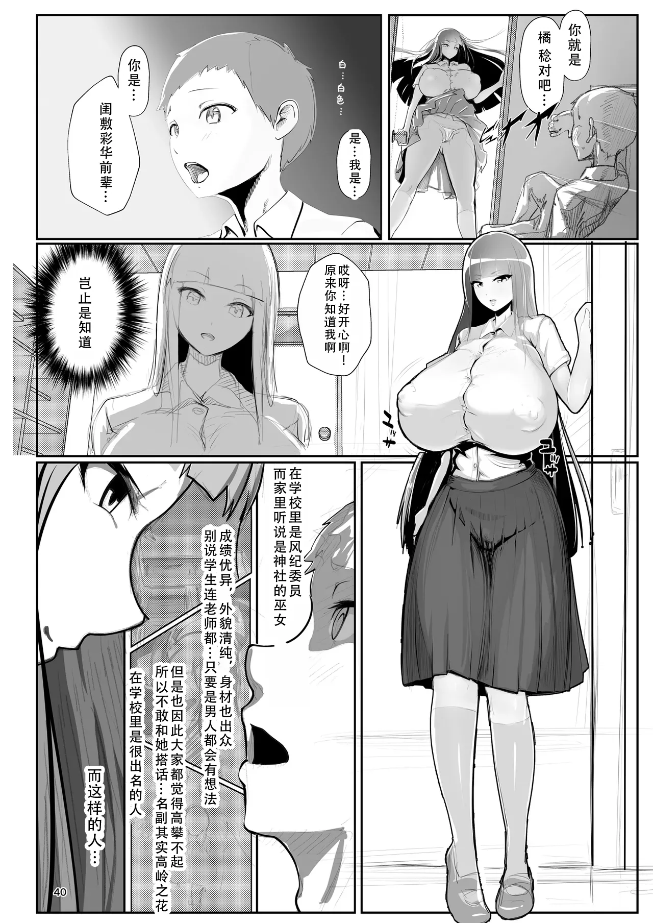 [GY Tei (gyt)]Inyou Kijutsu Kei -Ni- | 淫妖奇术竞 二[Chinese] [茄某人个人汉化] [Digital] Page 39