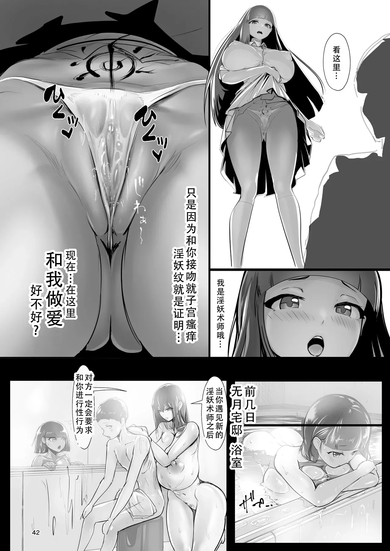 [GY Tei (gyt)]Inyou Kijutsu Kei -Ni- | 淫妖奇术竞 二[Chinese] [茄某人个人汉化] [Digital] Page 41