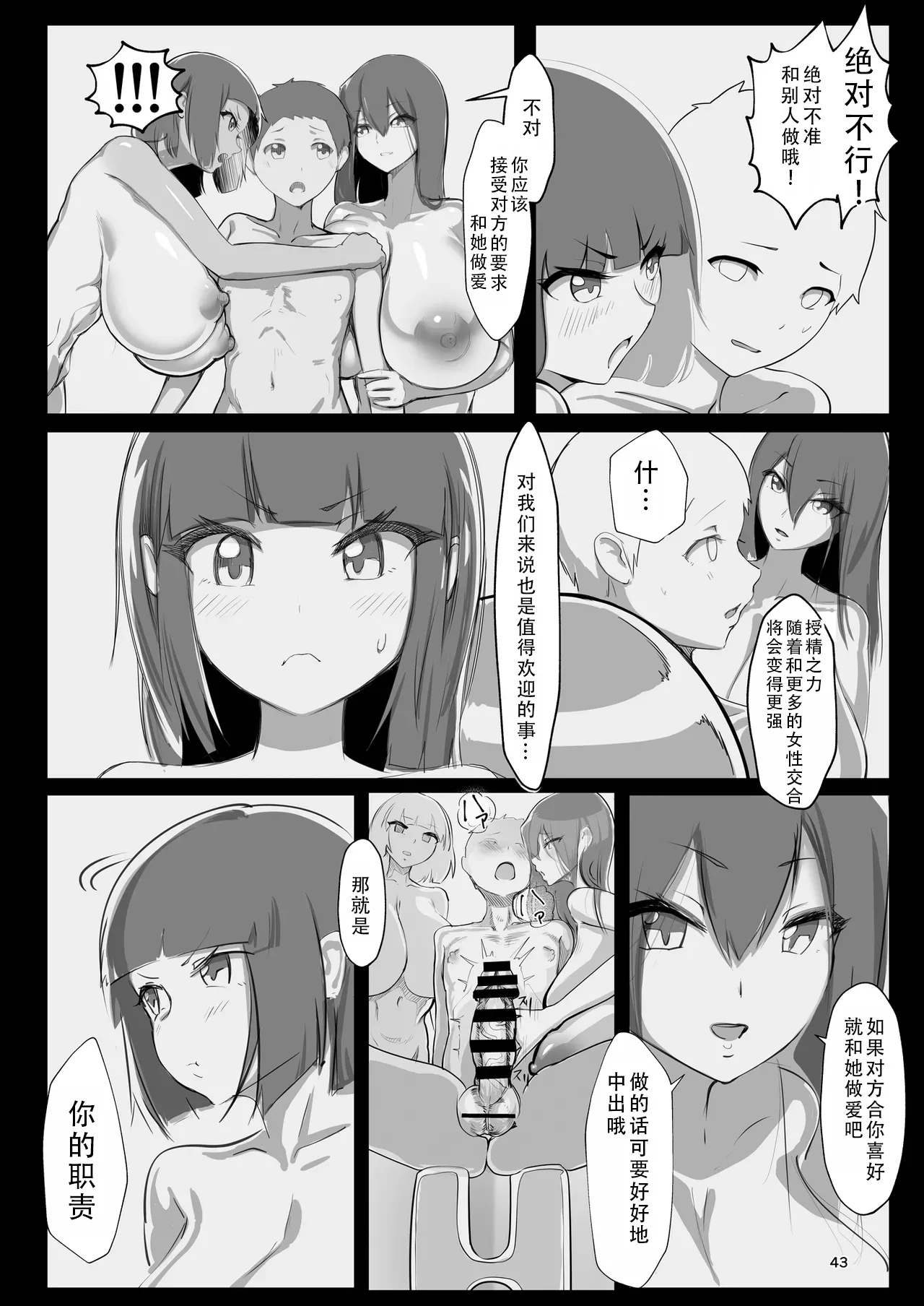 [GY Tei (gyt)]Inyou Kijutsu Kei -Ni- | 淫妖奇术竞 二[Chinese] [茄某人个人汉化] [Digital] Page 42