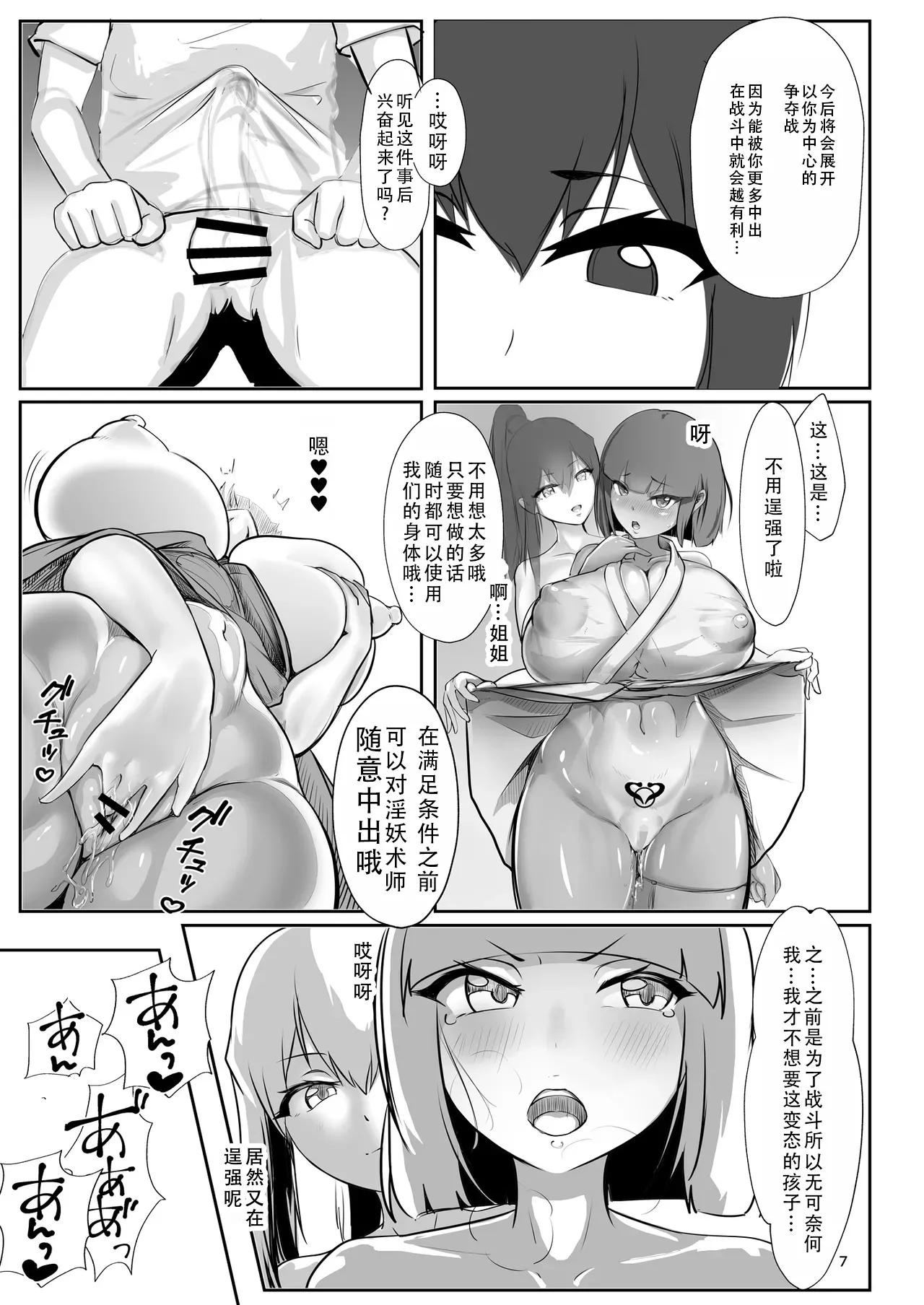 [GY Tei (gyt)]Inyou Kijutsu Kei -Ni- | 淫妖奇术竞 二[Chinese] [茄某人个人汉化] [Digital] Page 6