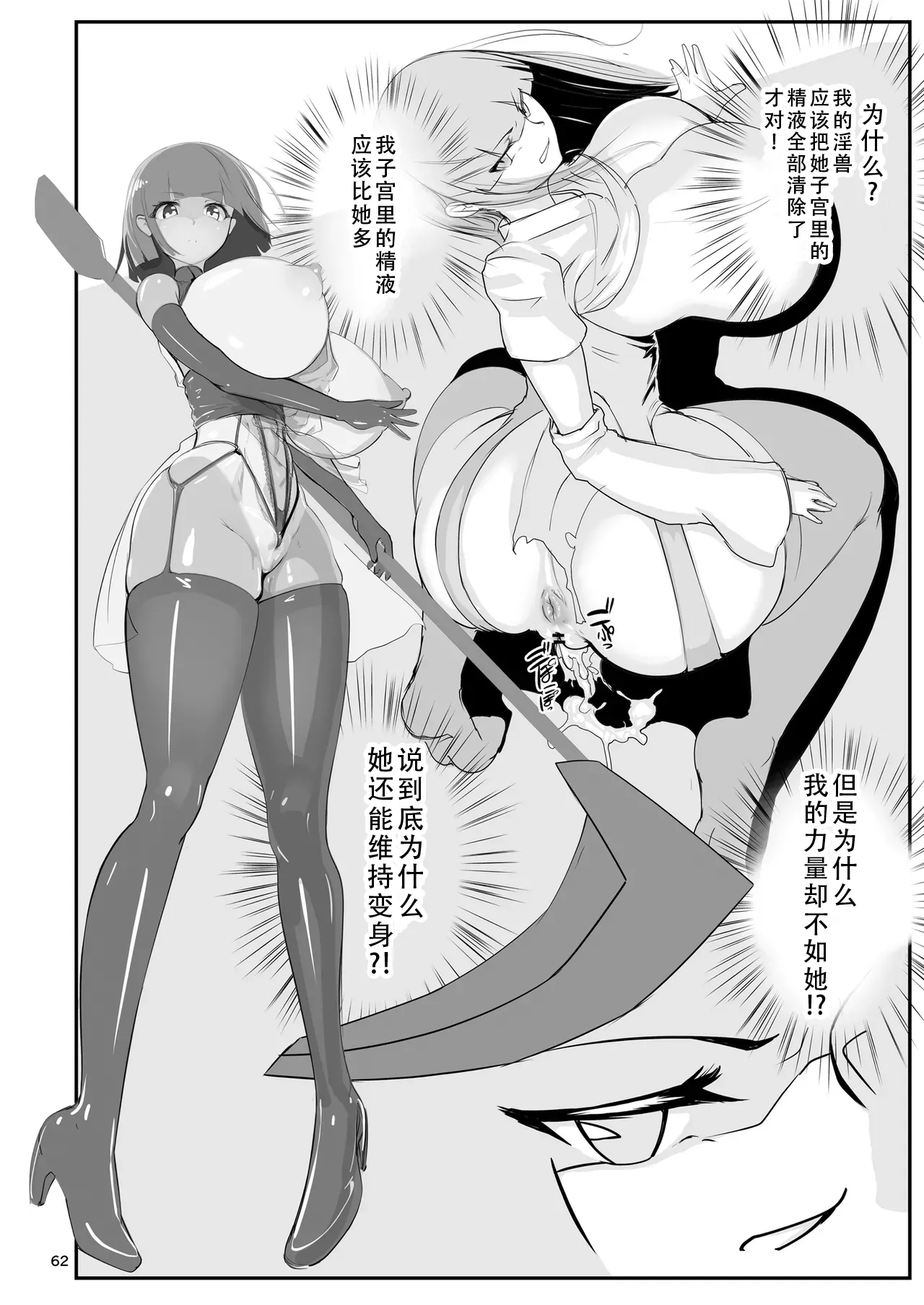 [GY Tei (gyt)]Inyou Kijutsu Kei -Ni- | 淫妖奇术竞 二[Chinese] [茄某人个人汉化] [Digital] Page 61