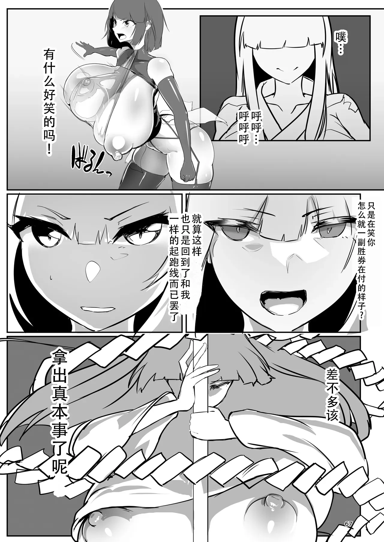 [GY Tei (gyt)]Inyou Kijutsu Kei -Ni- | 淫妖奇术竞 二[Chinese] [茄某人个人汉化] [Digital] Page 66