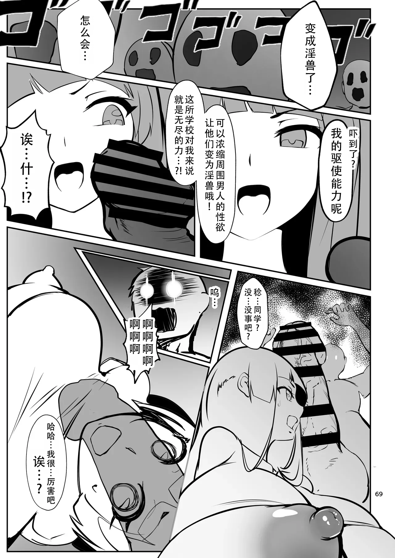 [GY Tei (gyt)]Inyou Kijutsu Kei -Ni- | 淫妖奇术竞 二[Chinese] [茄某人个人汉化] [Digital] Page 68